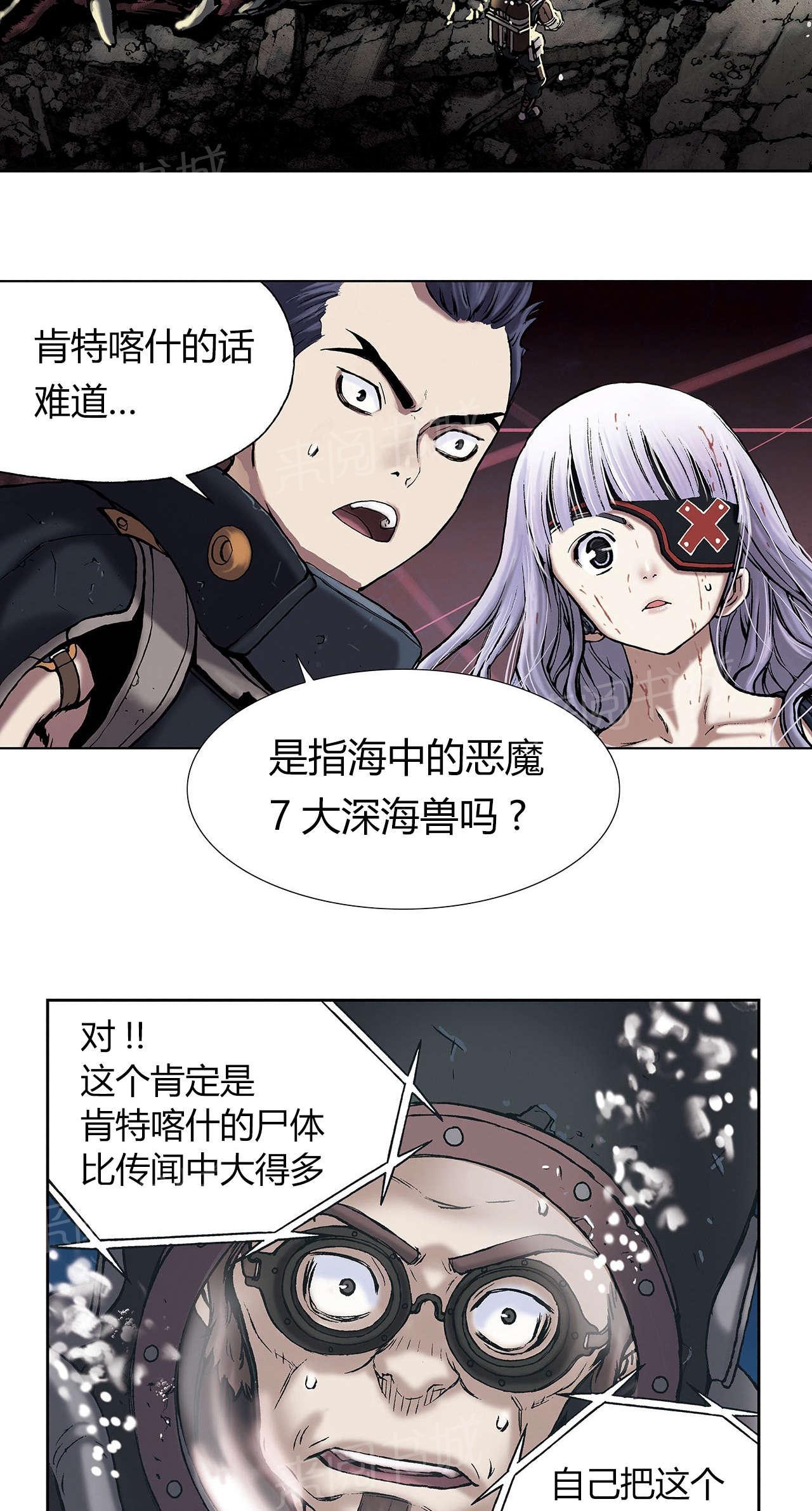 《深海兽》漫画最新章节第22话 得救免费下拉式在线观看章节第【2】张图片