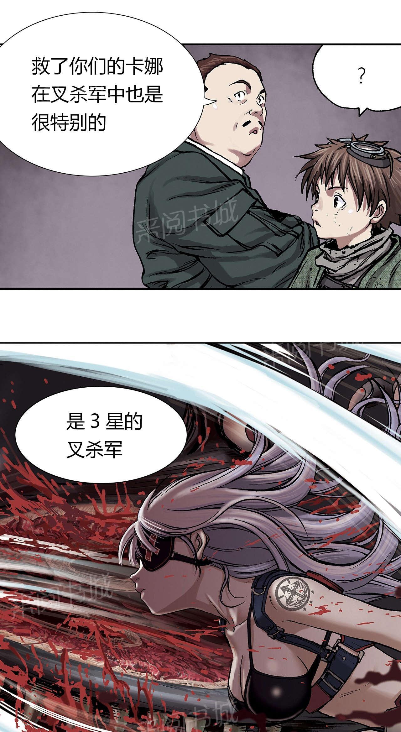 《深海兽》漫画最新章节第23话 叉杀军免费下拉式在线观看章节第【7】张图片