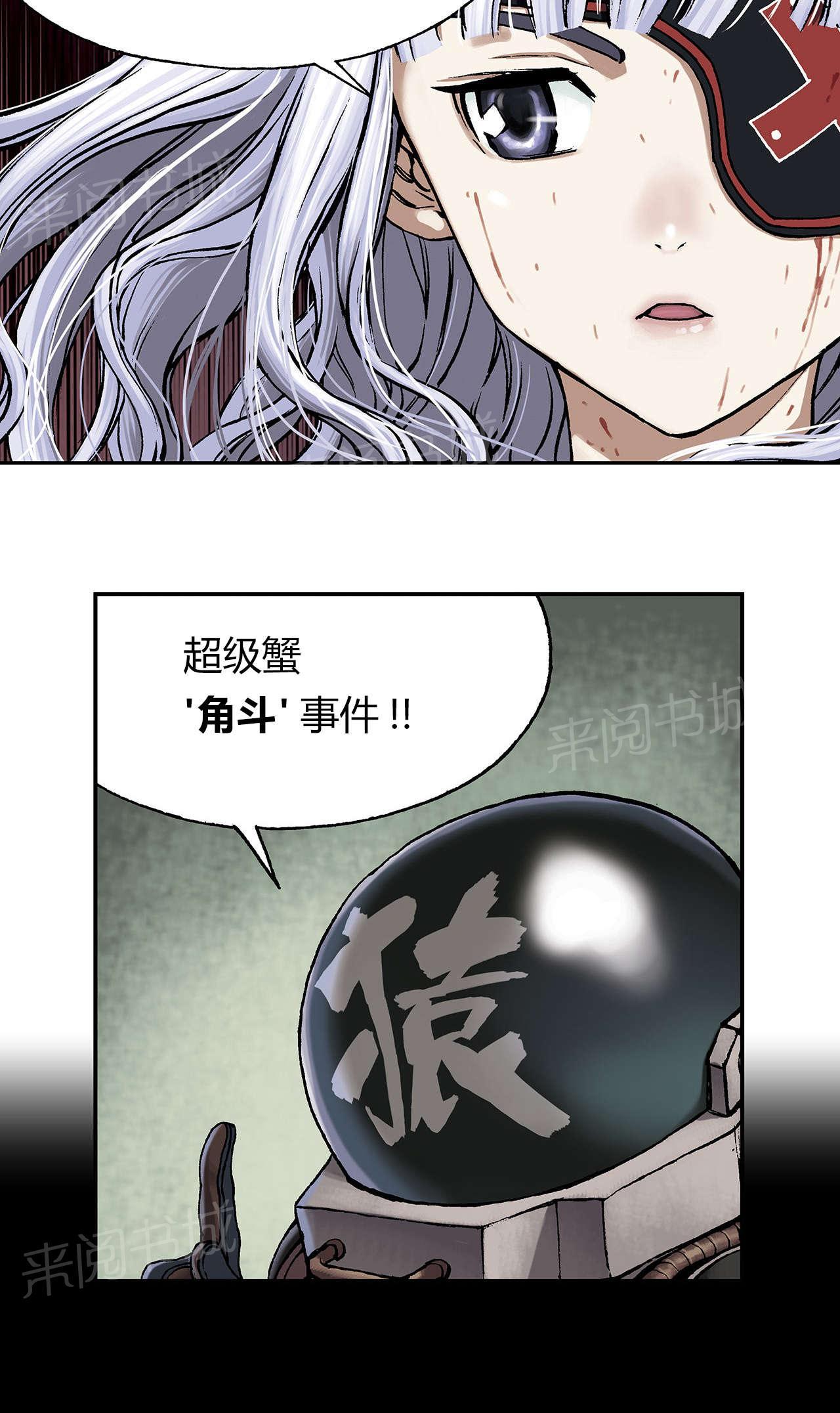 《深海兽》漫画最新章节第24话 上船免费下拉式在线观看章节第【17】张图片