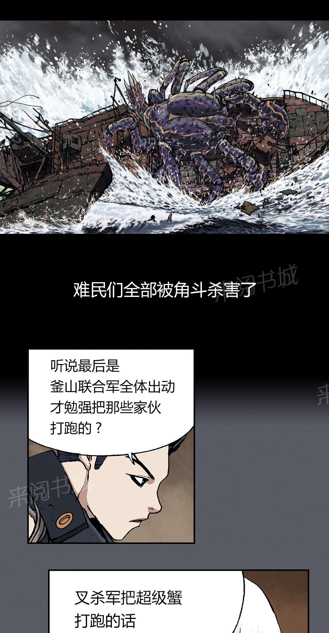 《深海兽》漫画最新章节第24话 上船免费下拉式在线观看章节第【15】张图片