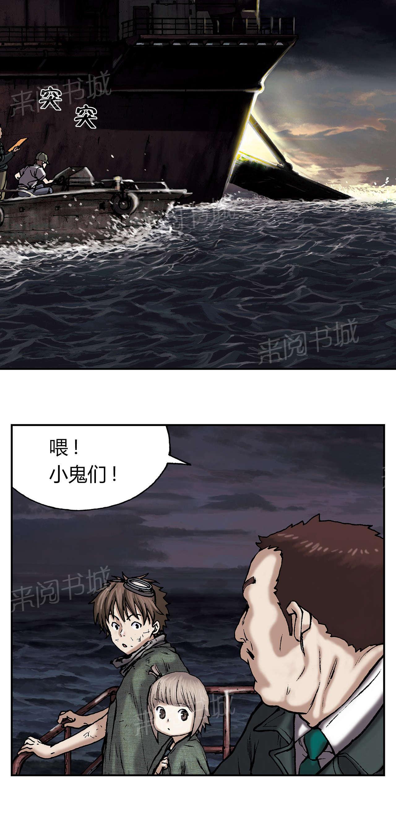 《深海兽》漫画最新章节第24话 上船免费下拉式在线观看章节第【4】张图片