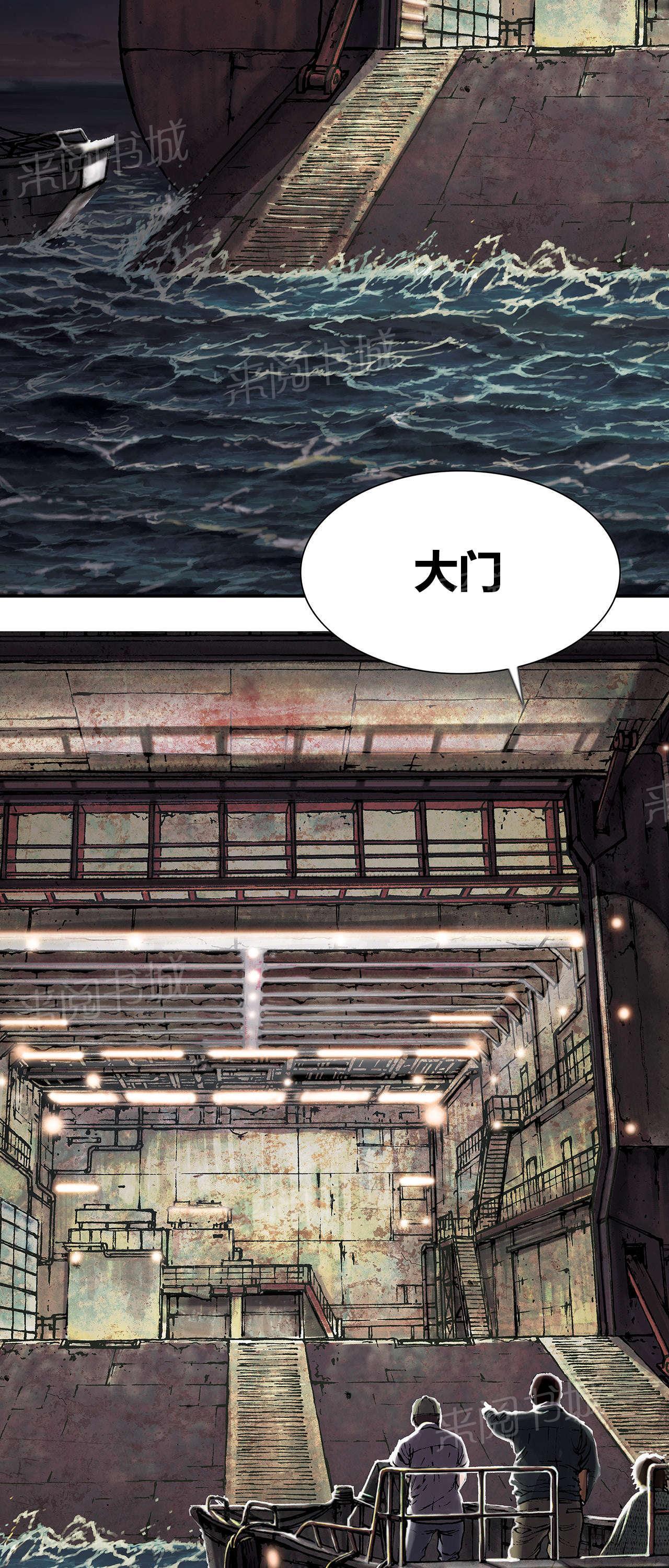 《深海兽》漫画最新章节第24话 上船免费下拉式在线观看章节第【2】张图片