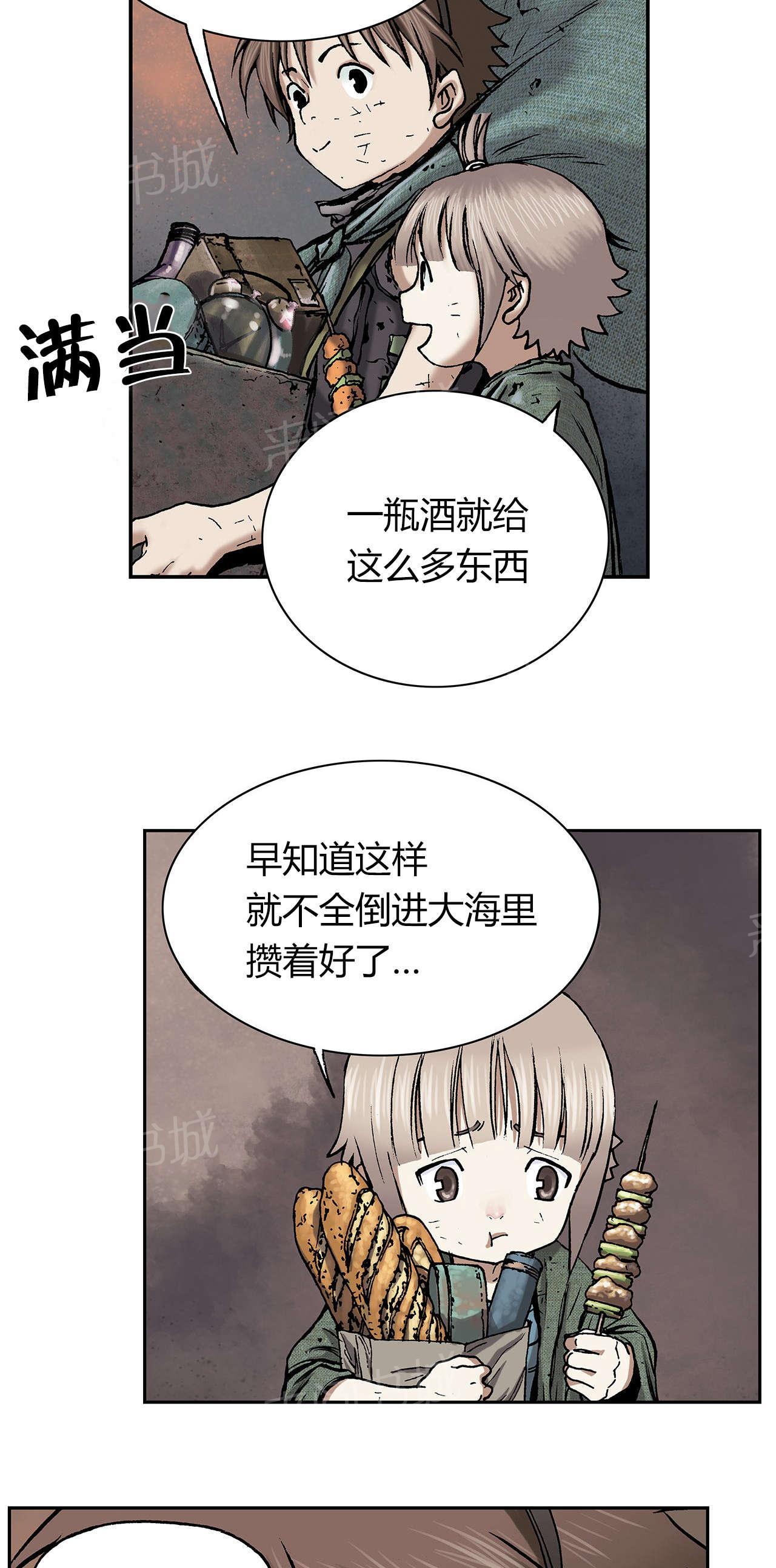 《深海兽》漫画最新章节第26话 星星免费下拉式在线观看章节第【18】张图片