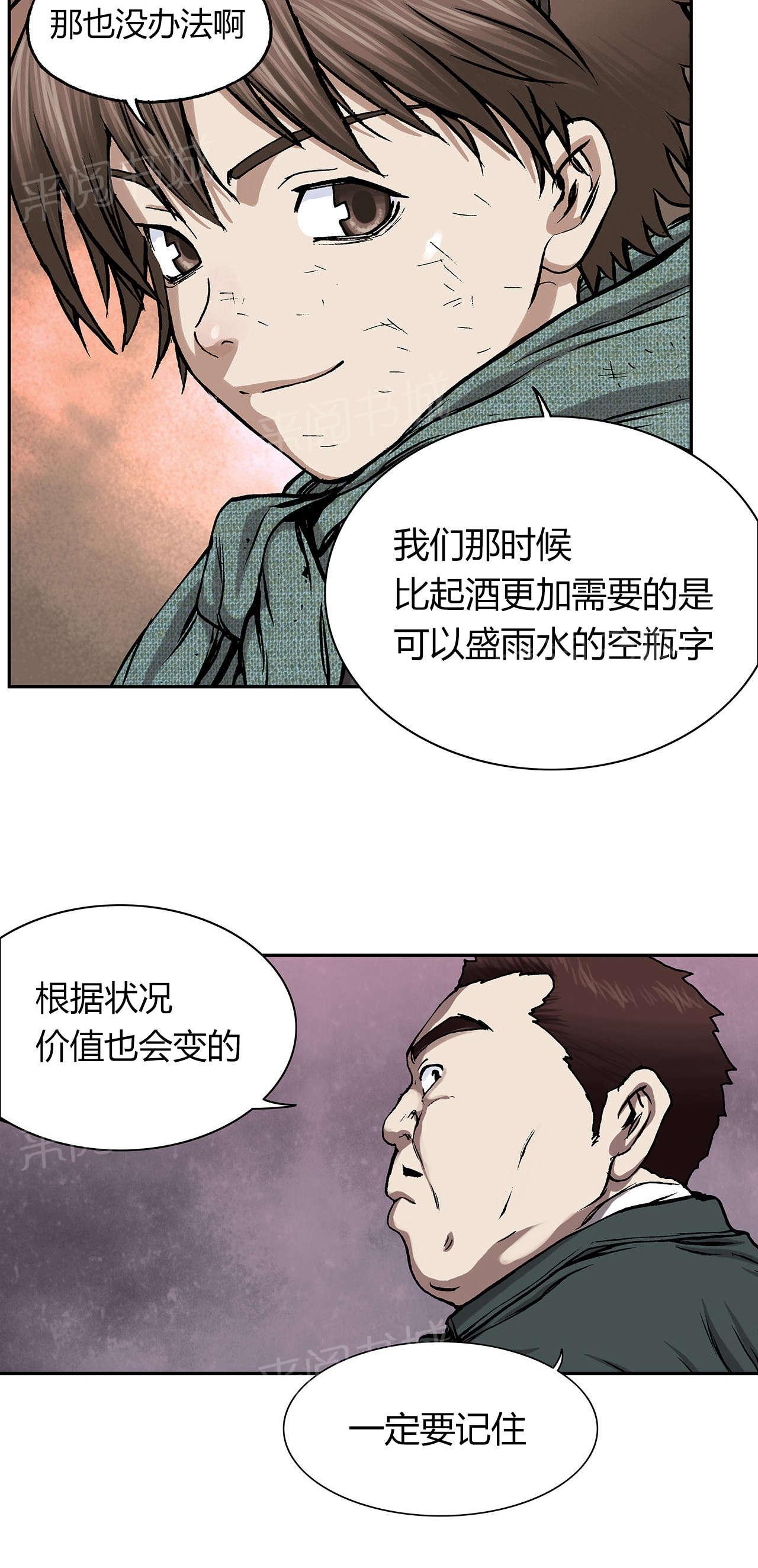 《深海兽》漫画最新章节第26话 星星免费下拉式在线观看章节第【17】张图片