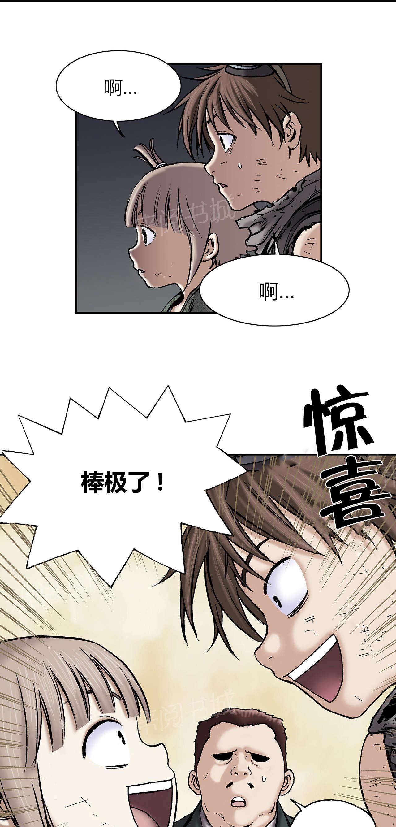 《深海兽》漫画最新章节第26话 星星免费下拉式在线观看章节第【12】张图片