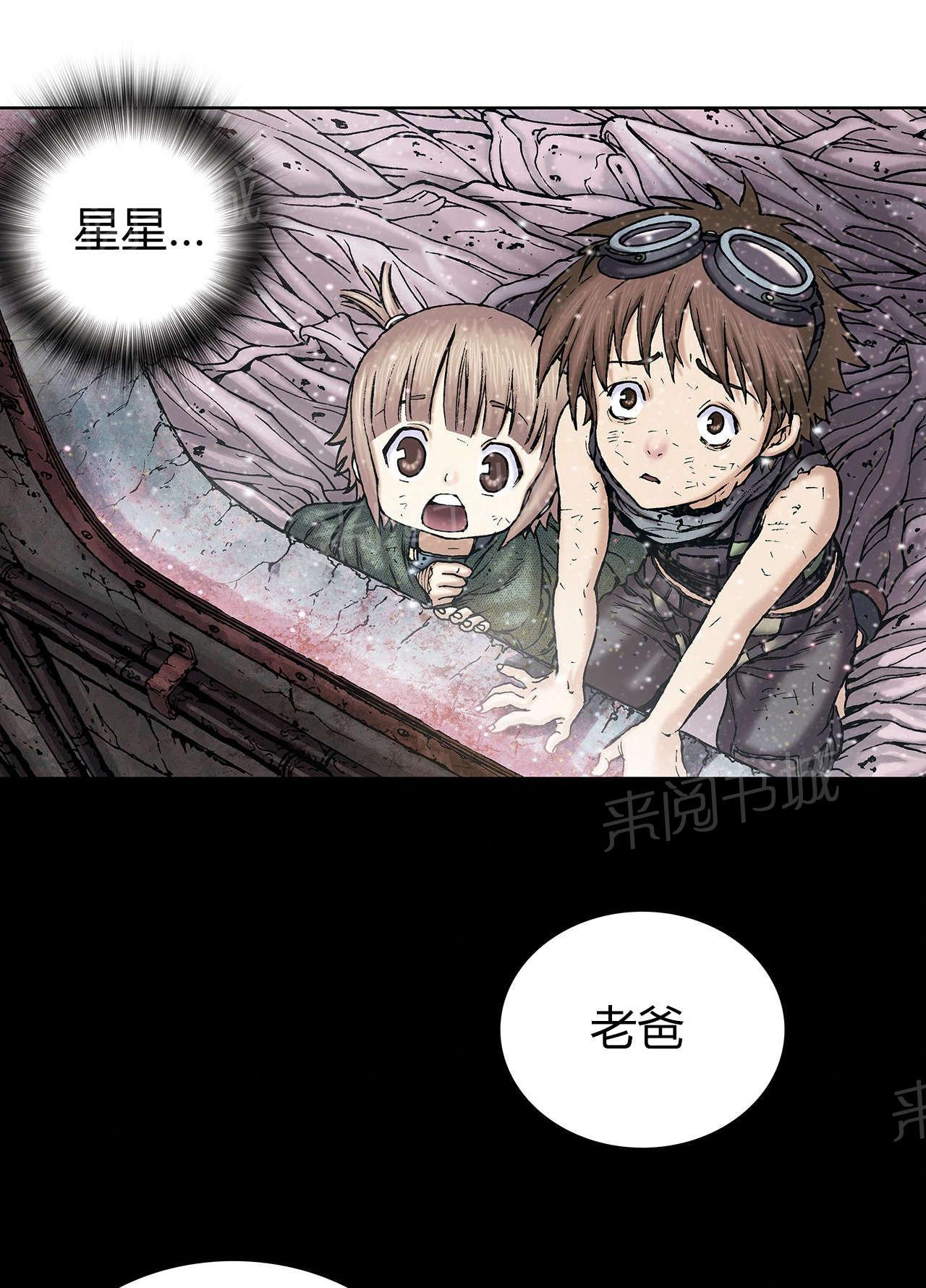 《深海兽》漫画最新章节第26话 星星免费下拉式在线观看章节第【6】张图片