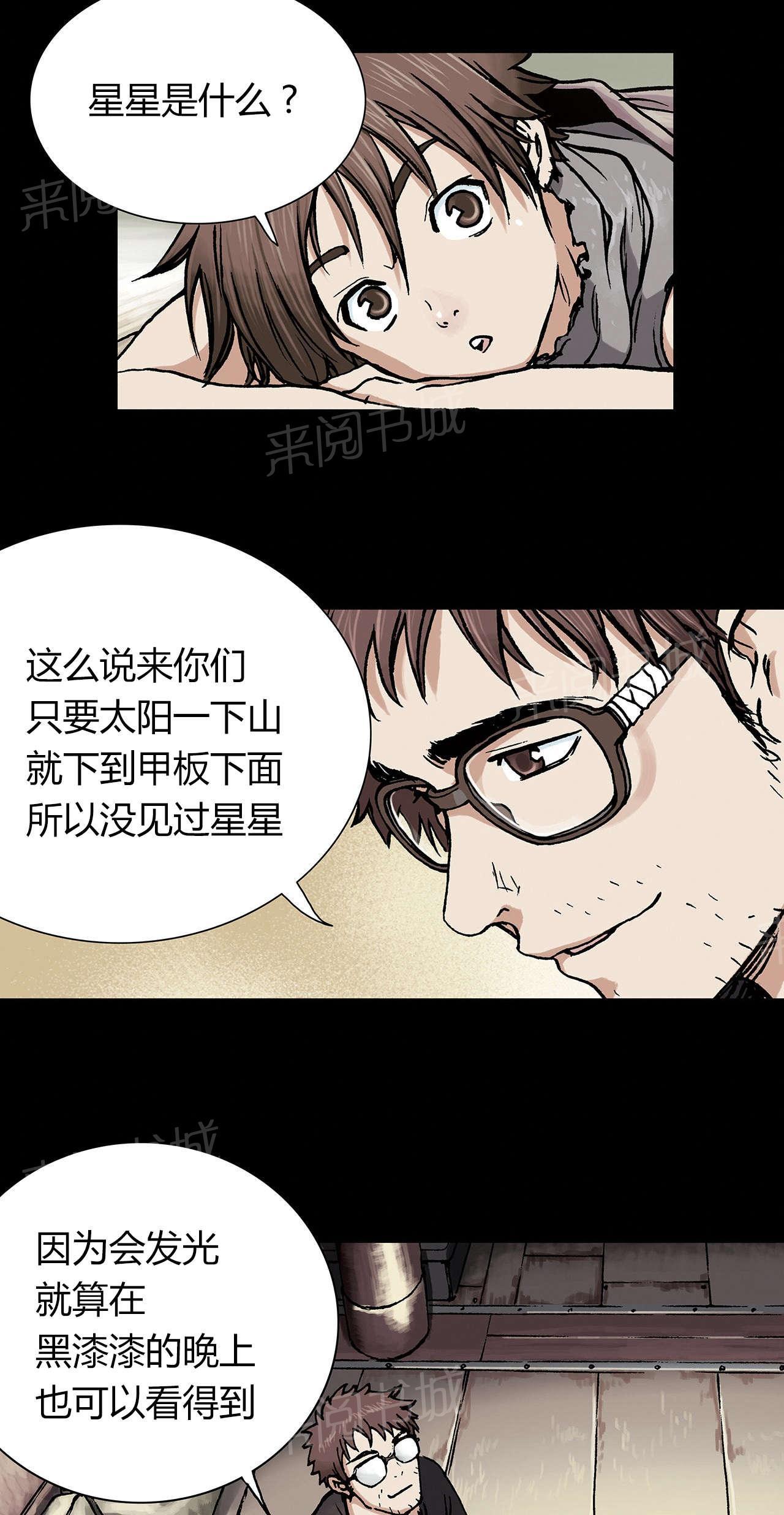 《深海兽》漫画最新章节第26话 星星免费下拉式在线观看章节第【5】张图片