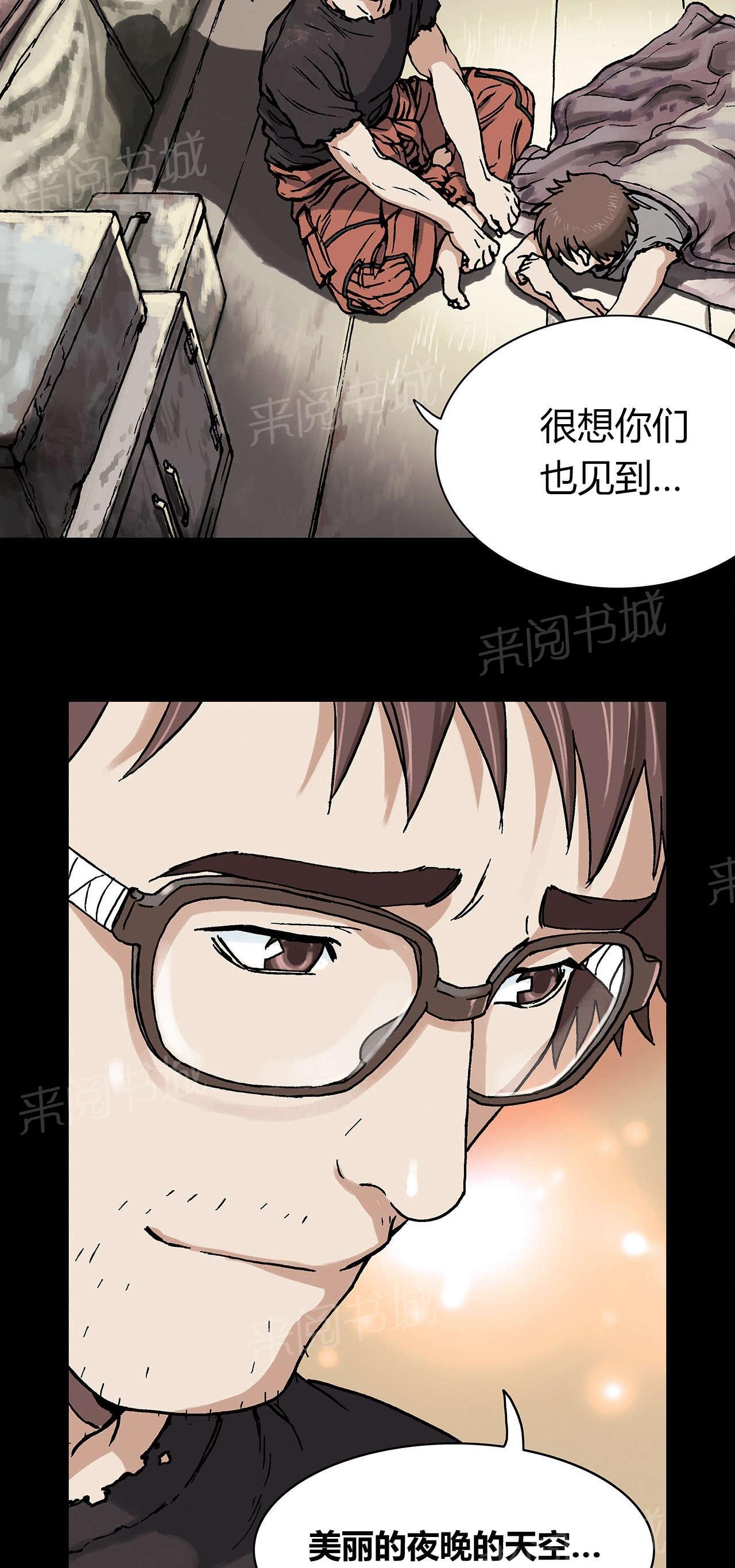 《深海兽》漫画最新章节第26话 星星免费下拉式在线观看章节第【4】张图片