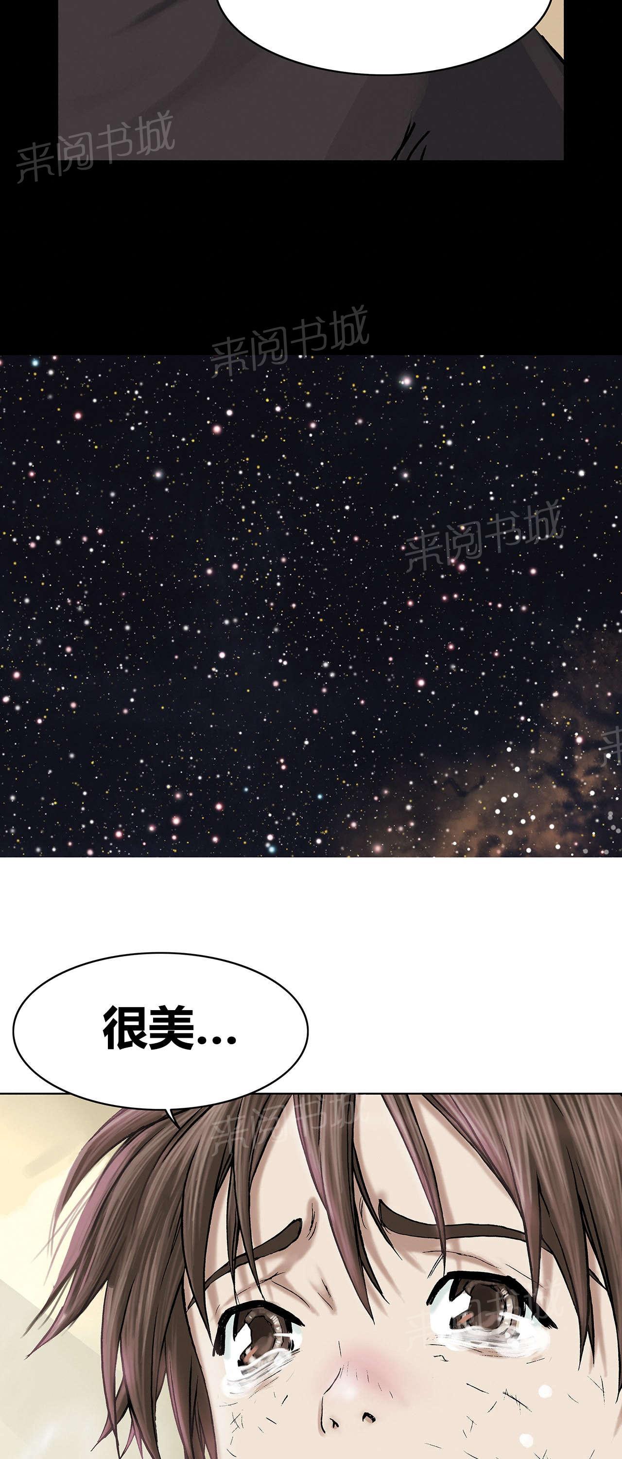 《深海兽》漫画最新章节第26话 星星免费下拉式在线观看章节第【3】张图片