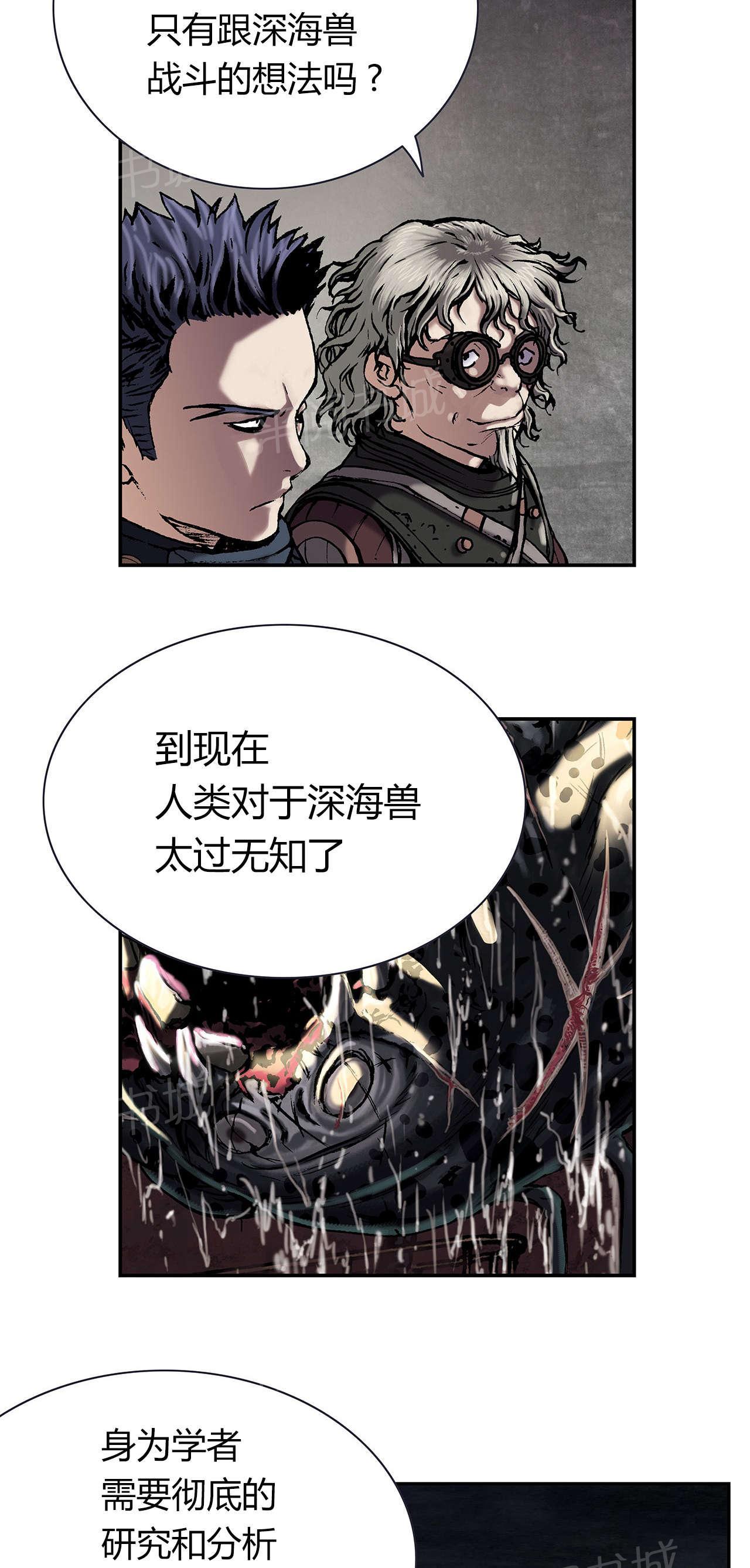 《深海兽》漫画最新章节第27话 虐杀者的剑免费下拉式在线观看章节第【16】张图片