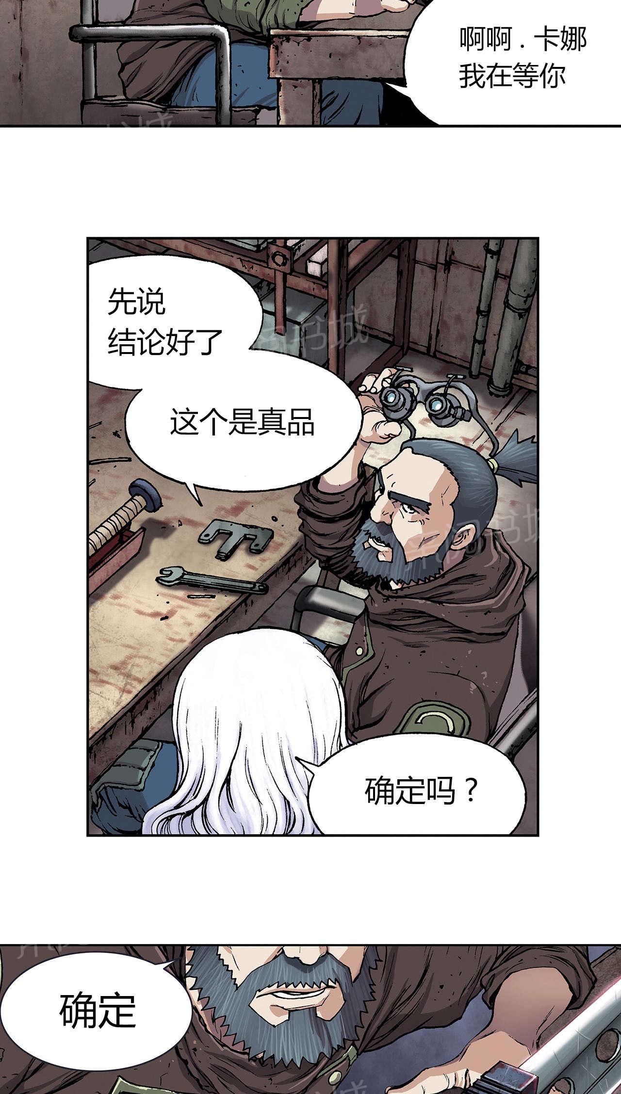 《深海兽》漫画最新章节第27话 虐杀者的剑免费下拉式在线观看章节第【10】张图片