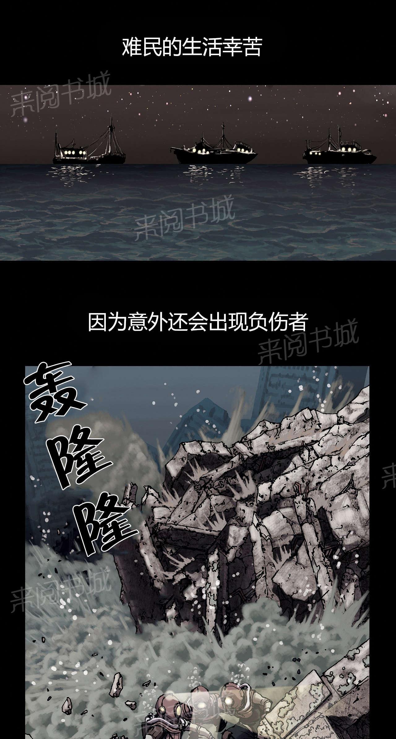 《深海兽》漫画最新章节第29话 噩梦免费下拉式在线观看章节第【25】张图片