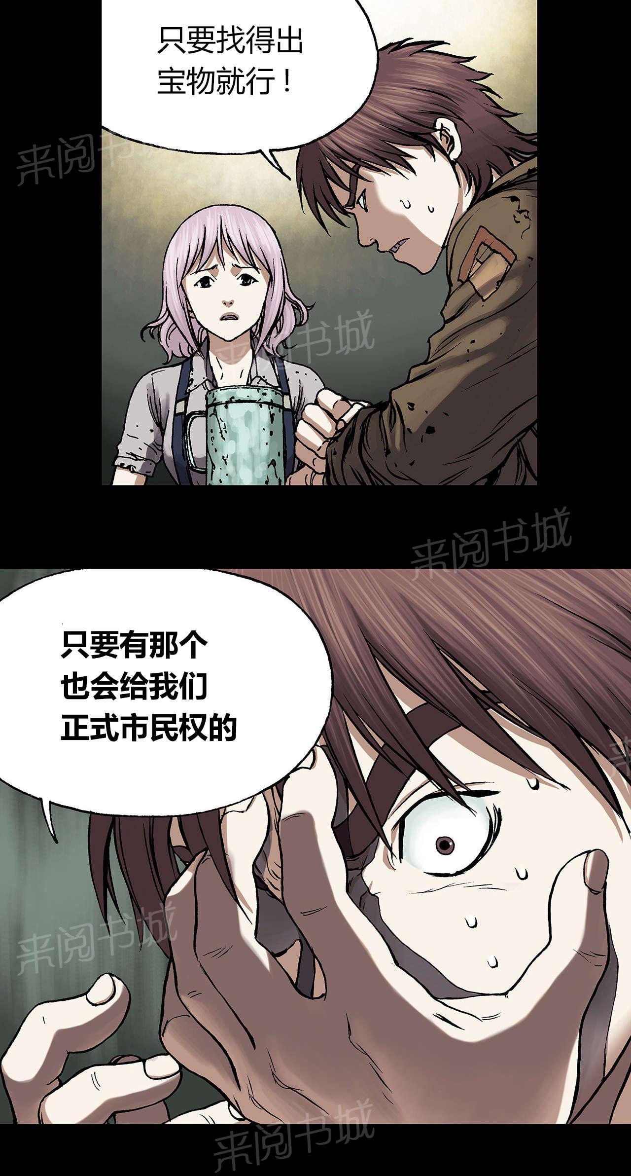 《深海兽》漫画最新章节第29话 噩梦免费下拉式在线观看章节第【21】张图片