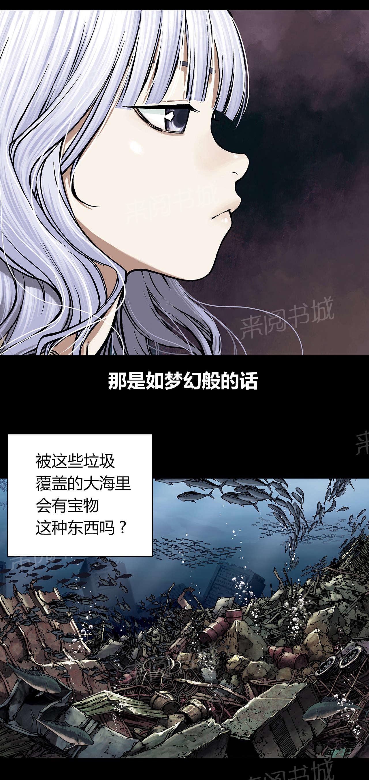 《深海兽》漫画最新章节第29话 噩梦免费下拉式在线观看章节第【19】张图片