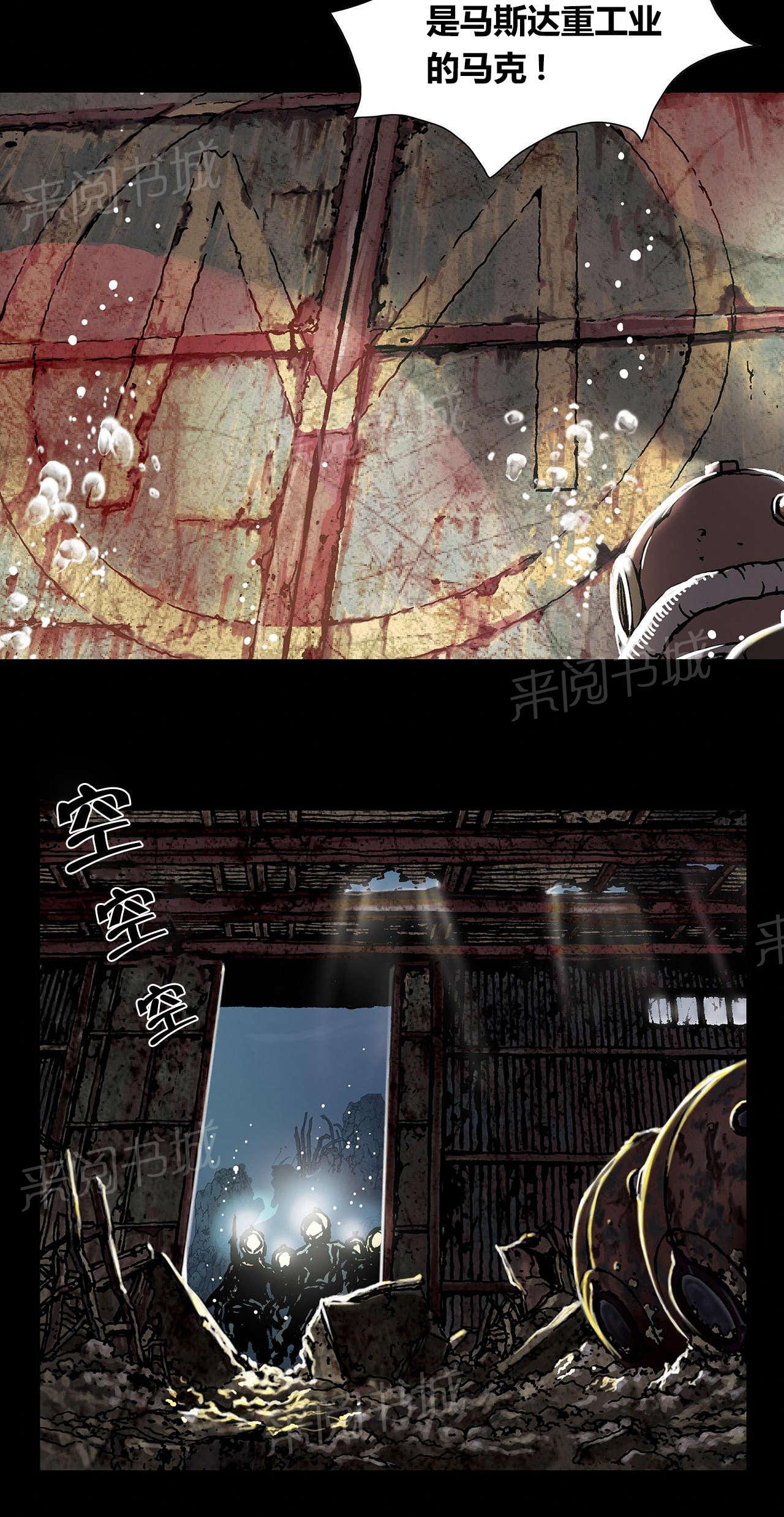 《深海兽》漫画最新章节第29话 噩梦免费下拉式在线观看章节第【16】张图片