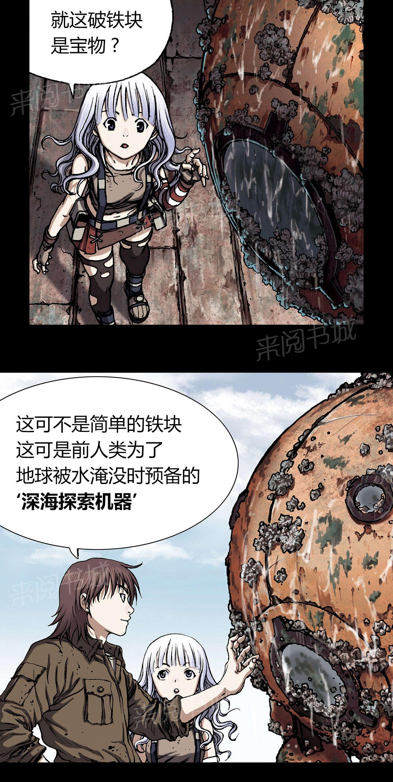 《深海兽》漫画最新章节第29话 噩梦免费下拉式在线观看章节第【12】张图片