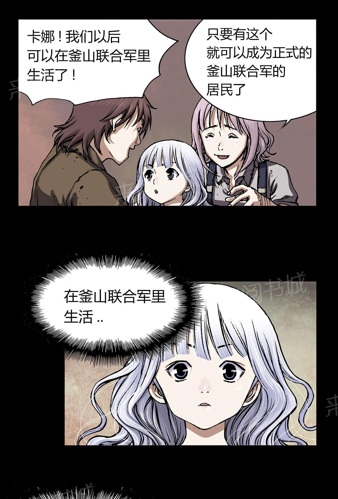 《深海兽》漫画最新章节第29话 噩梦免费下拉式在线观看章节第【11】张图片