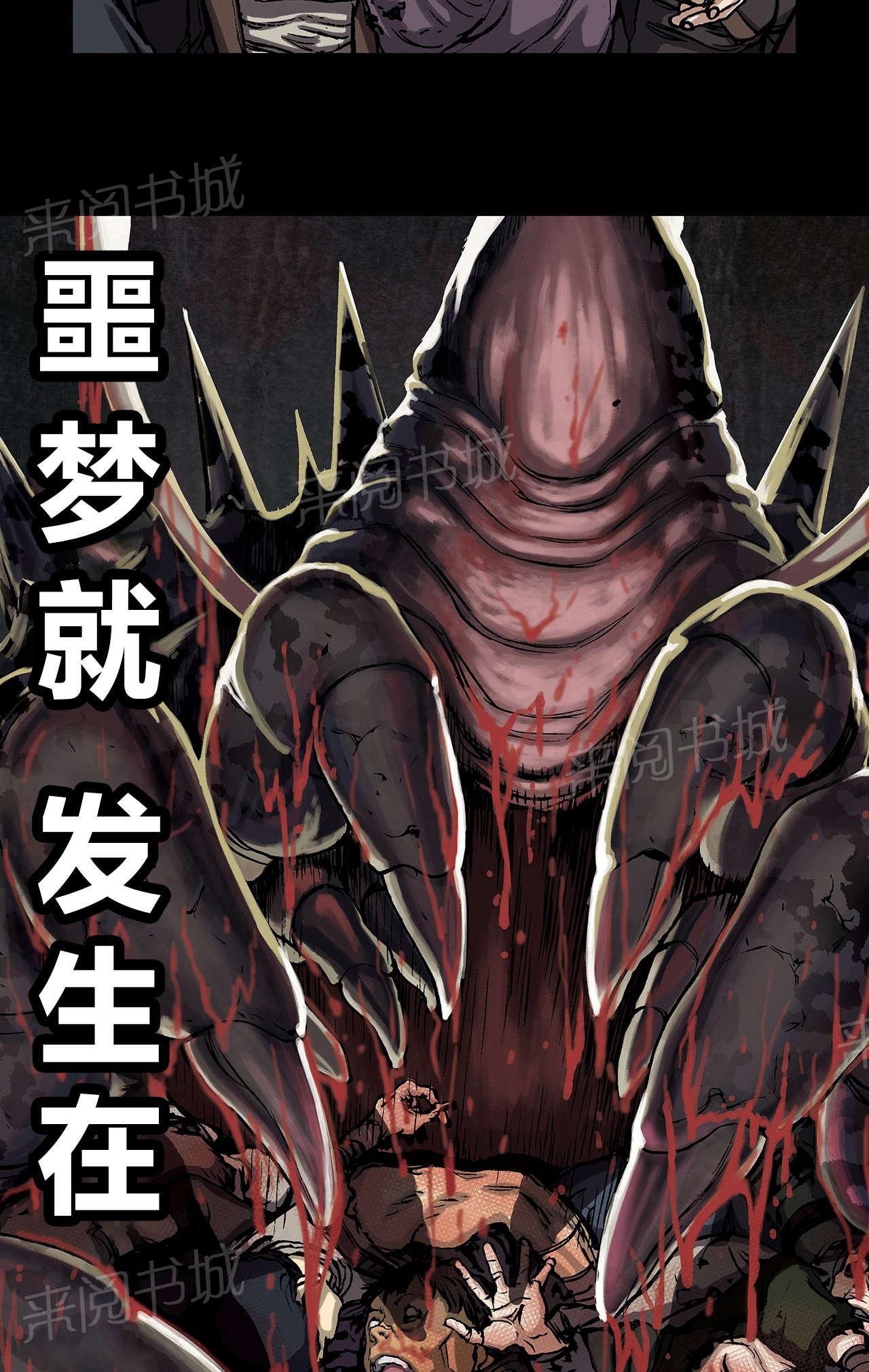 《深海兽》漫画最新章节第29话 噩梦免费下拉式在线观看章节第【9】张图片