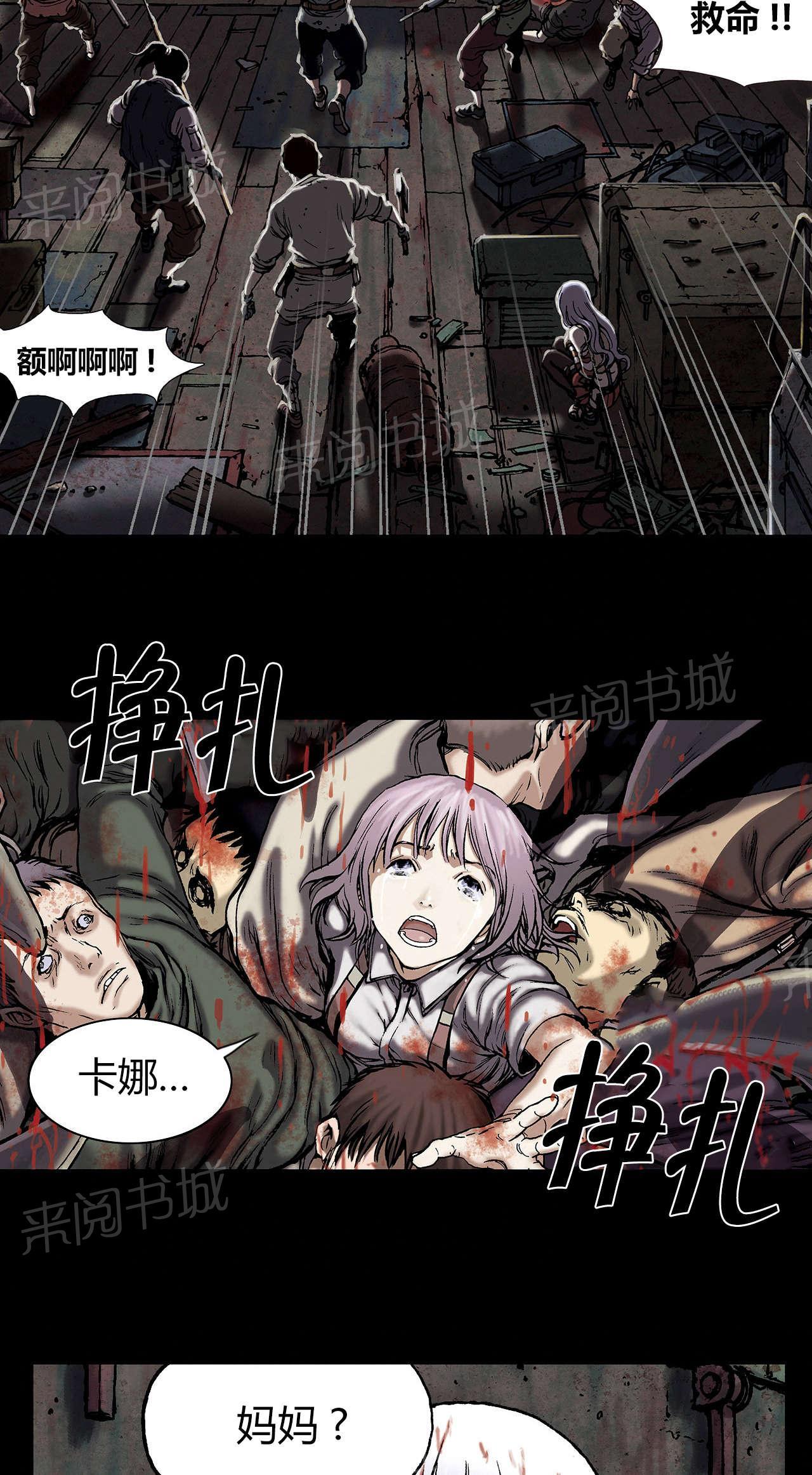 《深海兽》漫画最新章节第29话 噩梦免费下拉式在线观看章节第【5】张图片