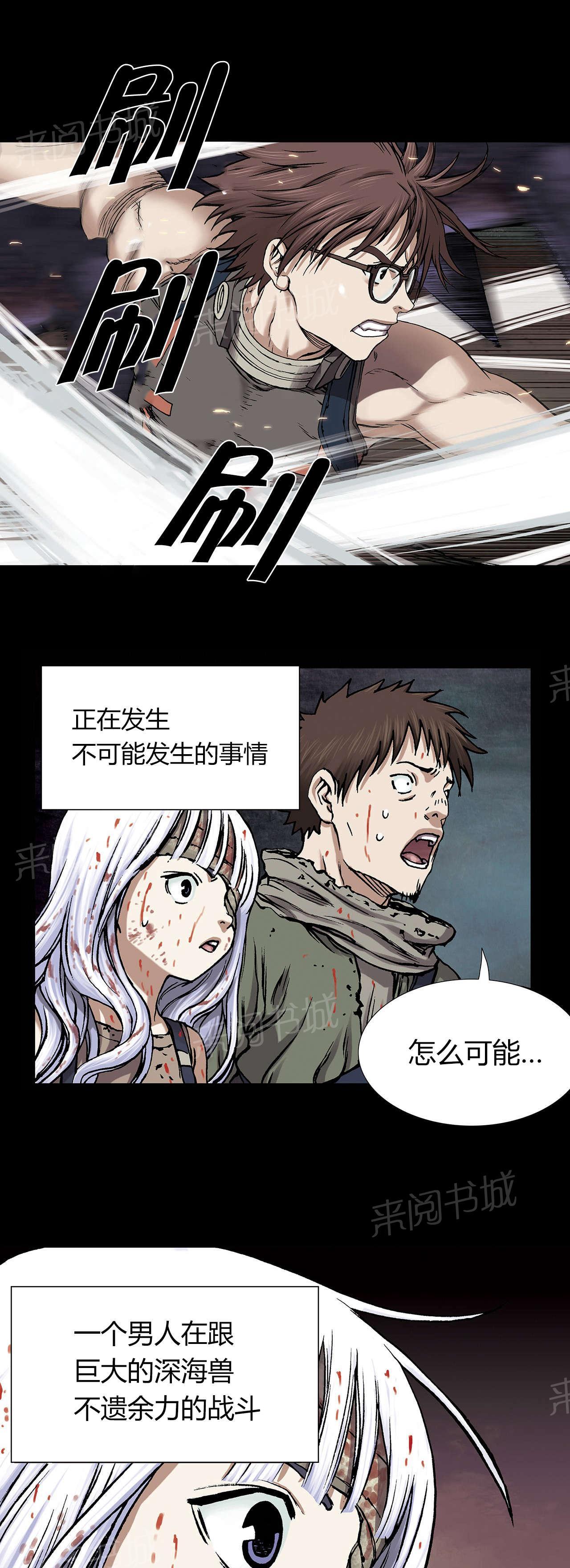 《深海兽》漫画最新章节第32话 猎杀免费下拉式在线观看章节第【10】张图片