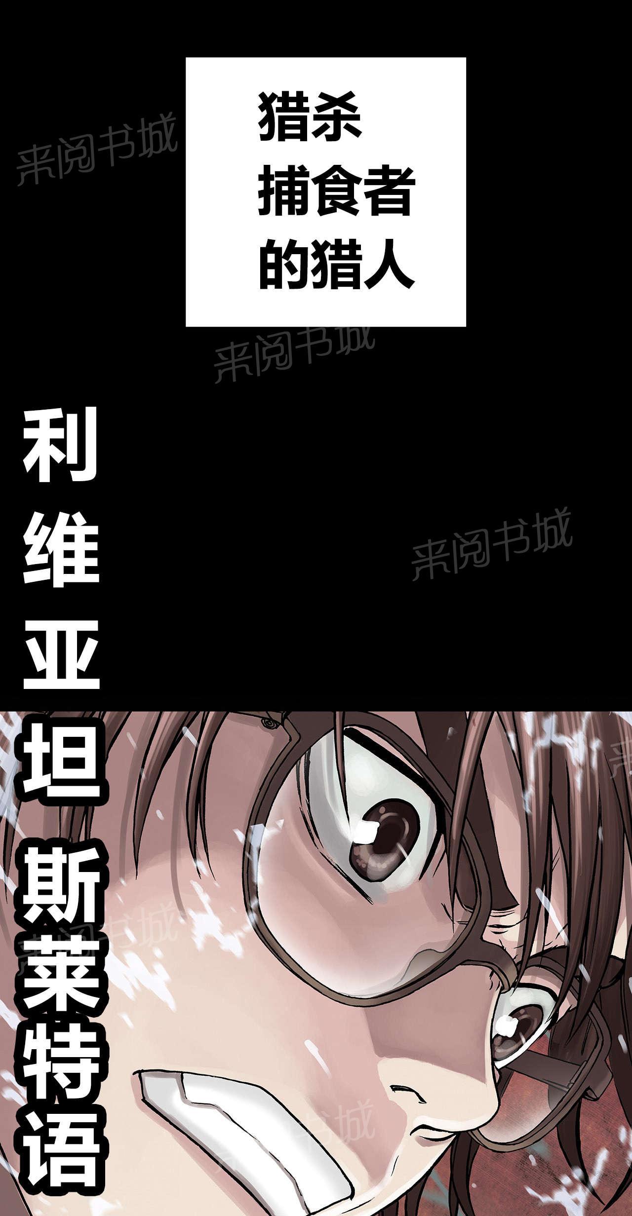 《深海兽》漫画最新章节第32话 猎杀免费下拉式在线观看章节第【2】张图片