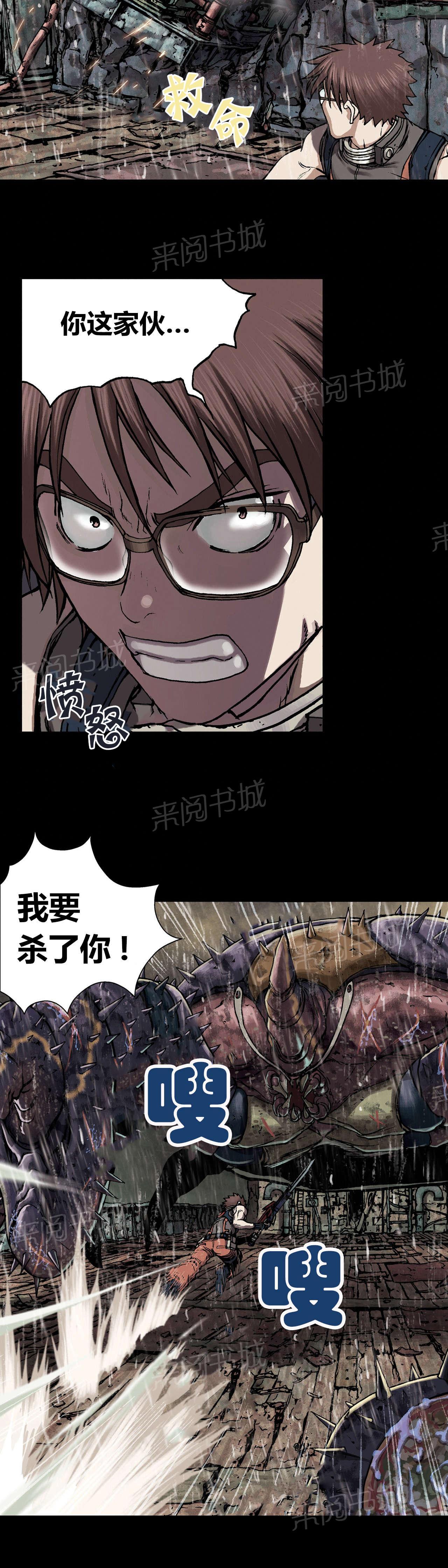 《深海兽》漫画最新章节第33话 破坏免费下拉式在线观看章节第【21】张图片