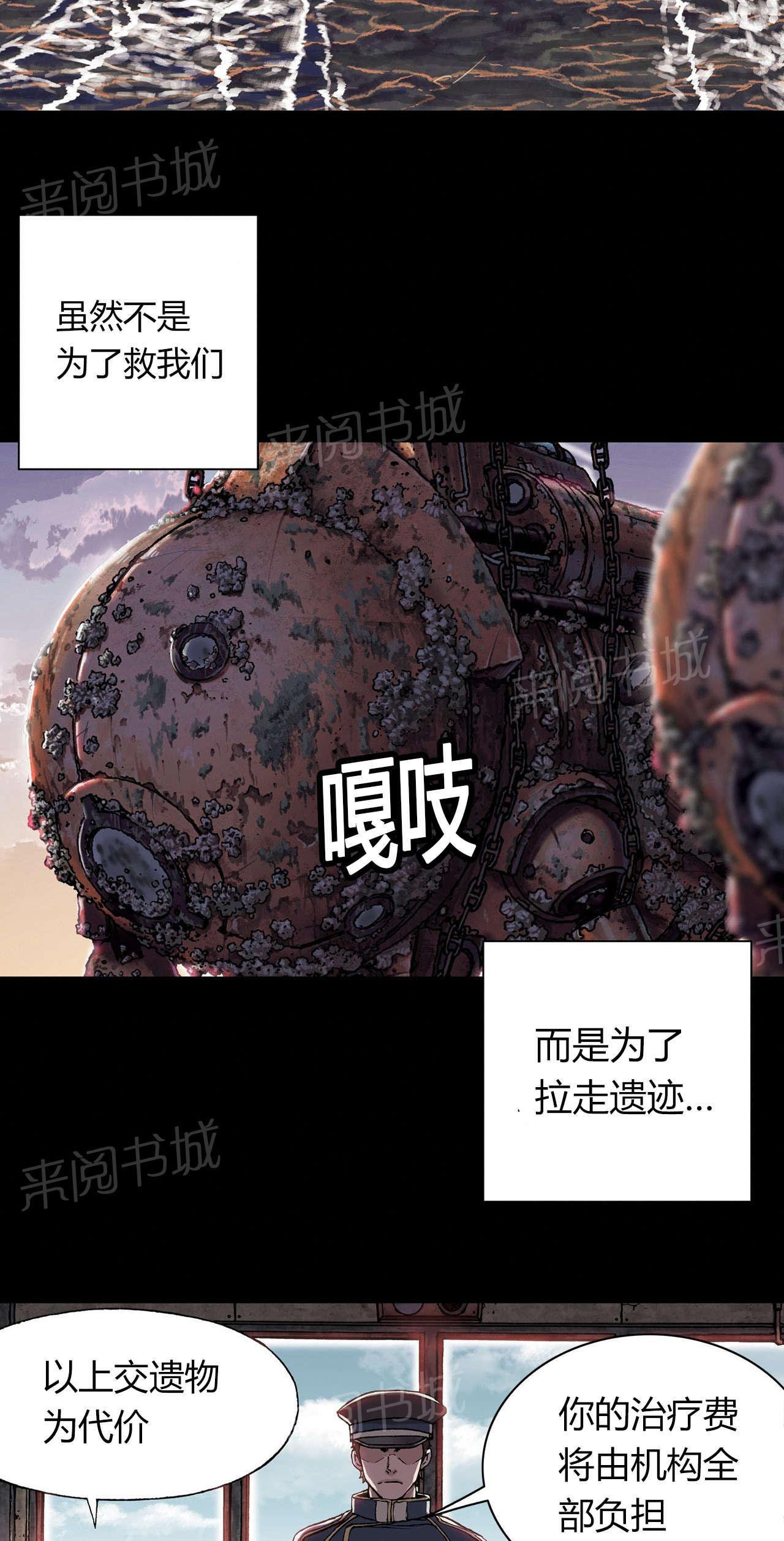 《深海兽》漫画最新章节第35话 居民免费下拉式在线观看章节第【19】张图片