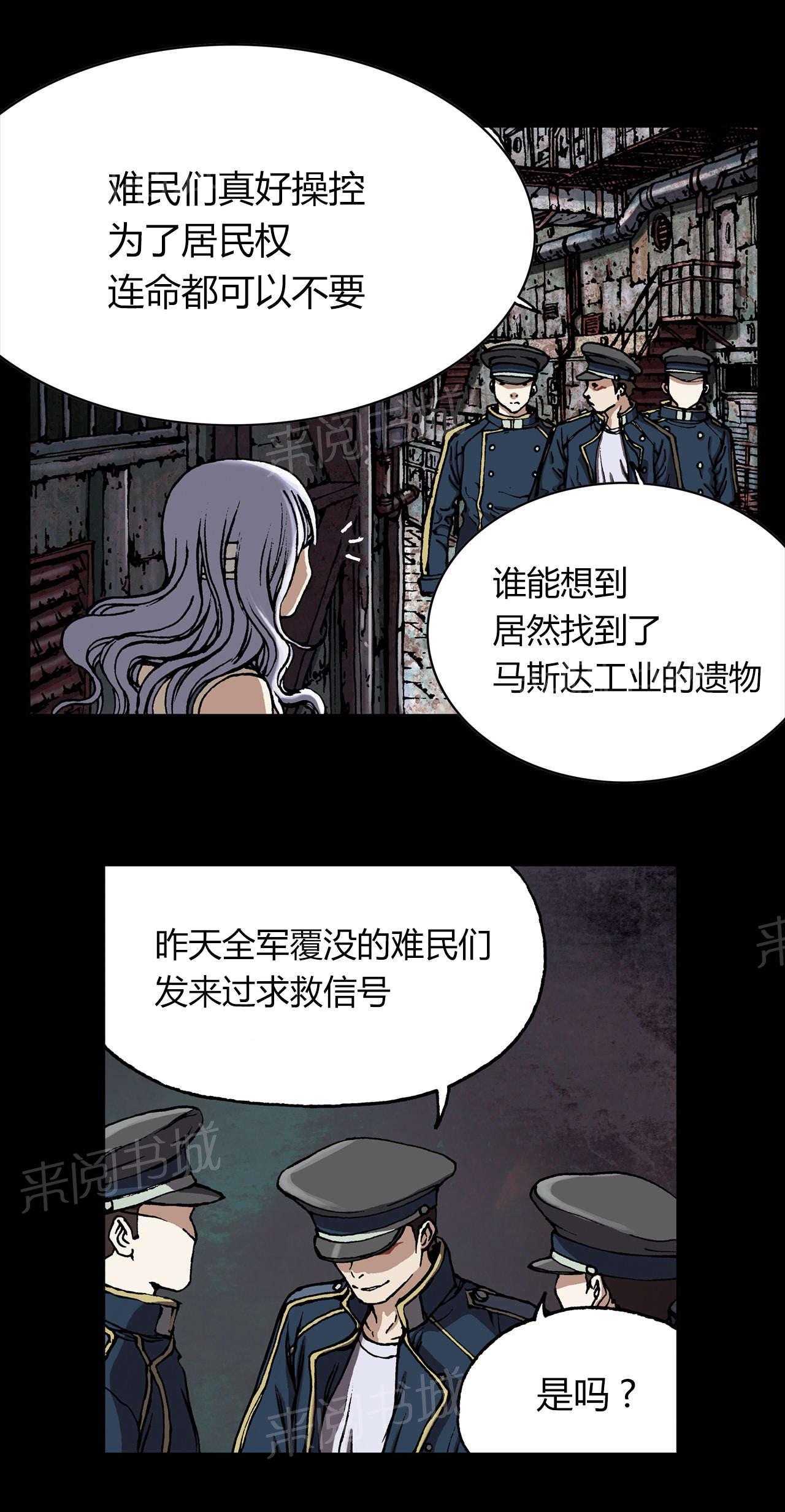 《深海兽》漫画最新章节第35话 居民免费下拉式在线观看章节第【12】张图片