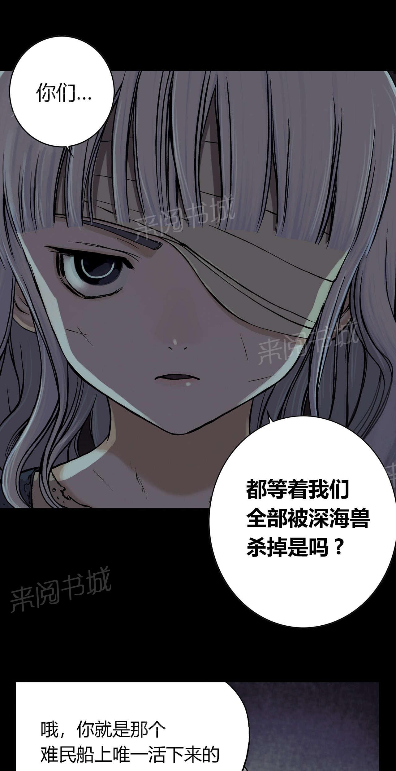 《深海兽》漫画最新章节第35话 居民免费下拉式在线观看章节第【7】张图片