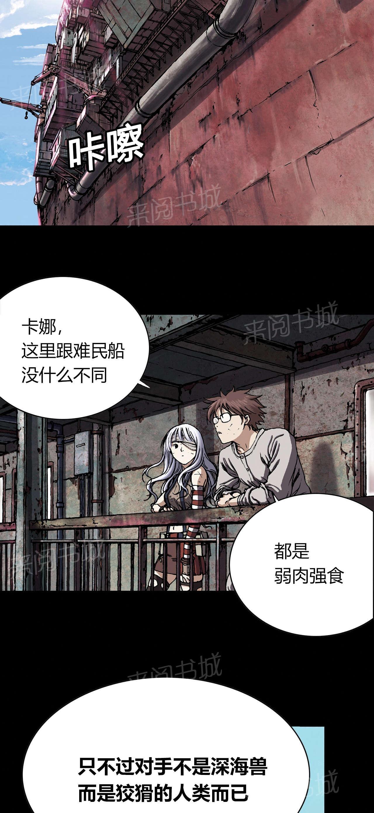 《深海兽》漫画最新章节第36话 成为叉杀军免费下拉式在线观看章节第【6】张图片