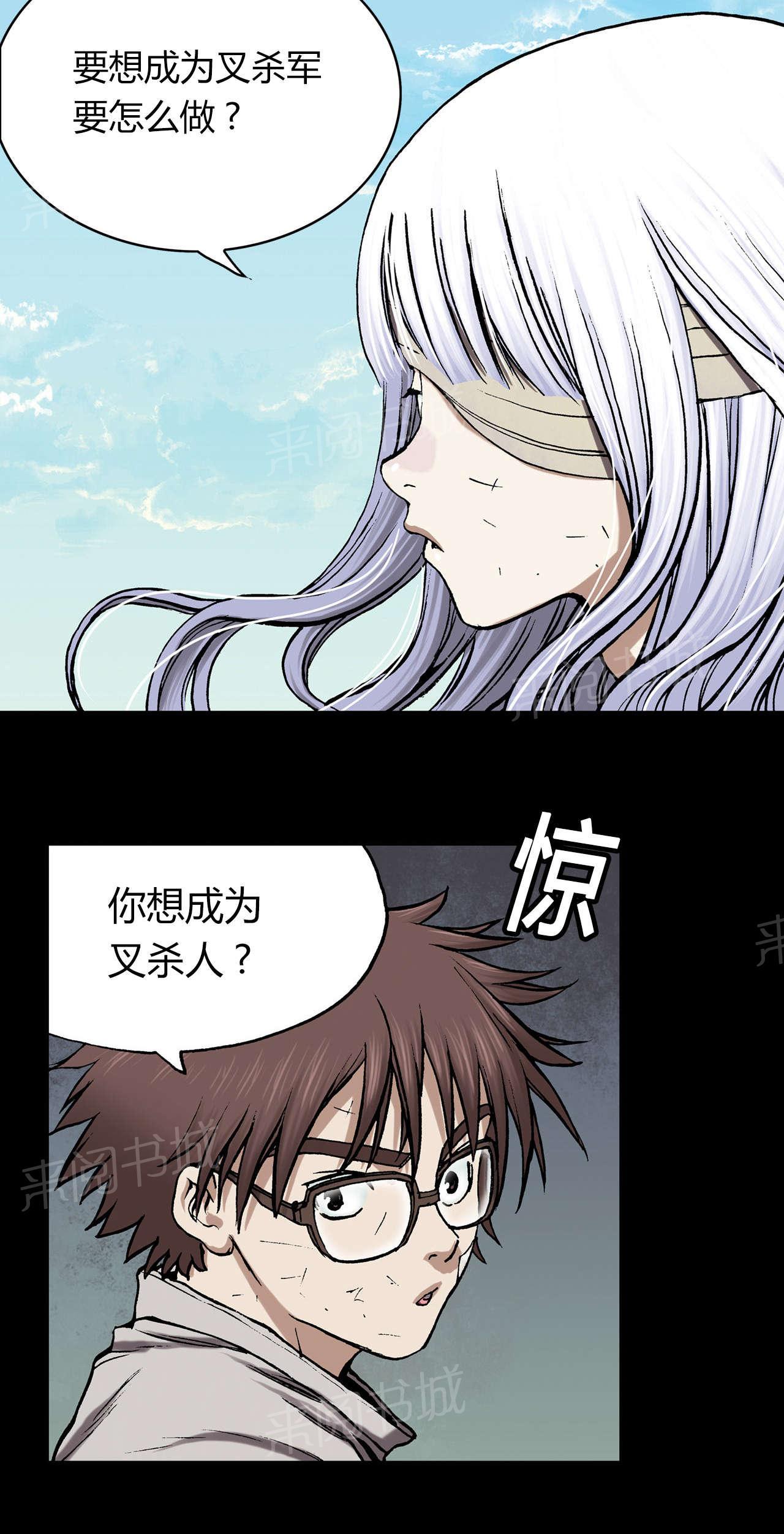 《深海兽》漫画最新章节第36话 成为叉杀军免费下拉式在线观看章节第【4】张图片