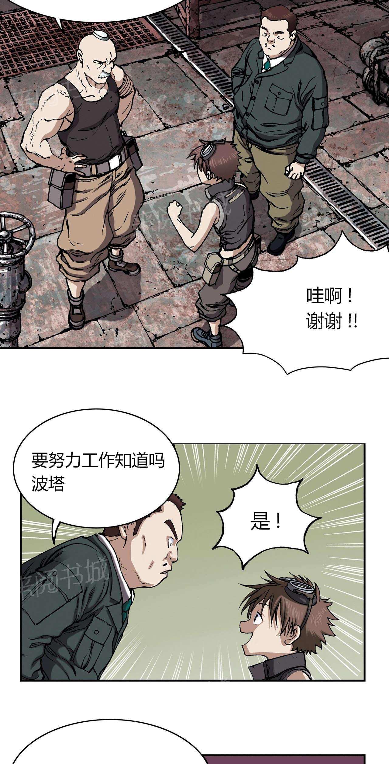 《深海兽》漫画最新章节第38话 工作免费下拉式在线观看章节第【22】张图片