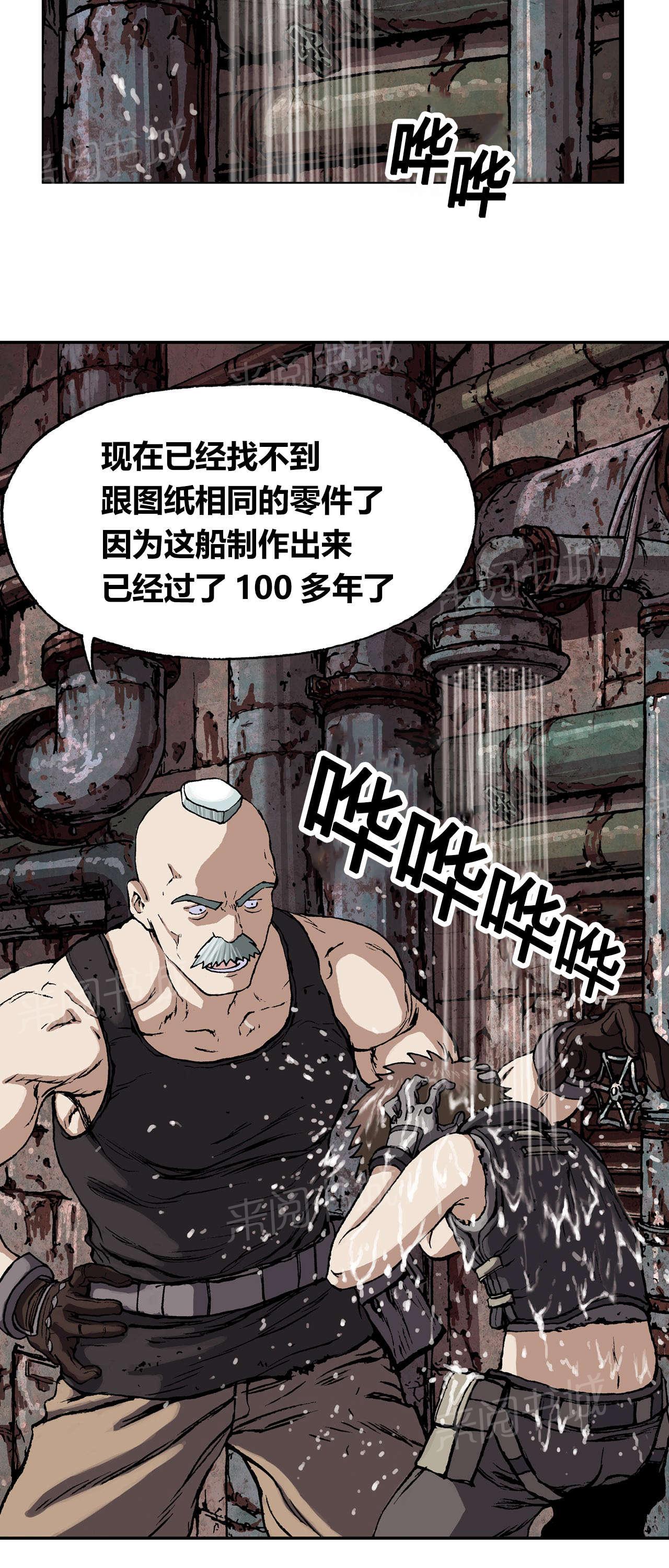 《深海兽》漫画最新章节第38话 工作免费下拉式在线观看章节第【13】张图片