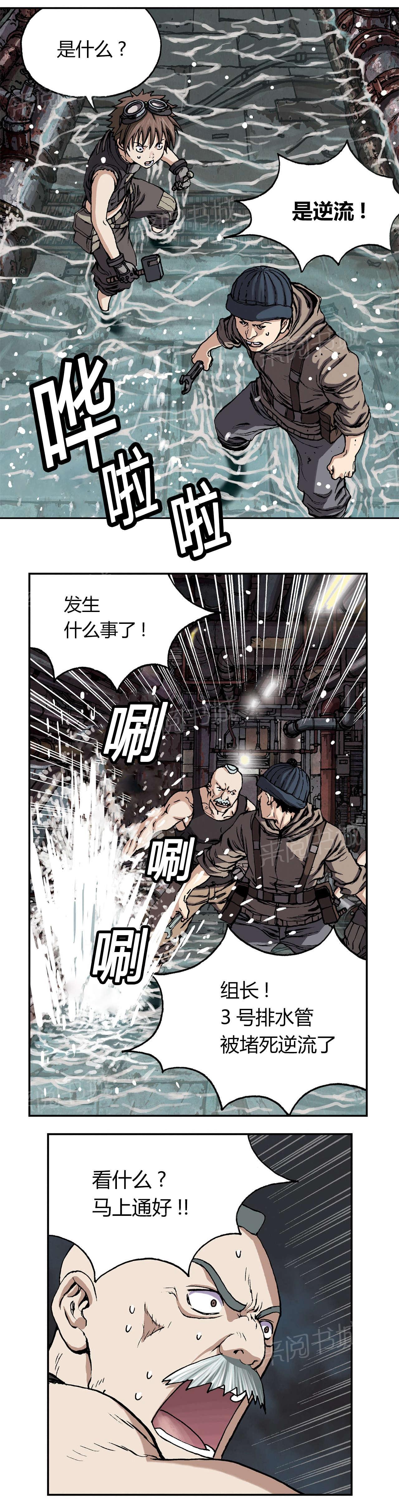 《深海兽》漫画最新章节第39话 朋友免费下拉式在线观看章节第【14】张图片