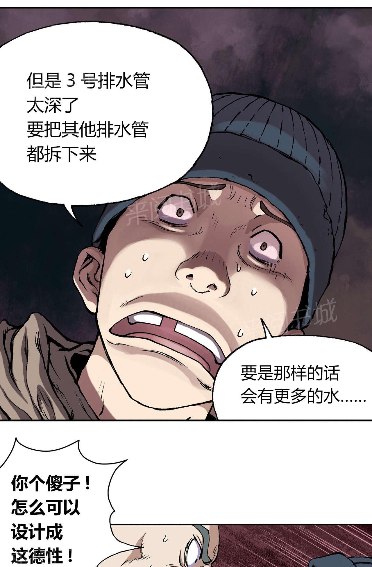 《深海兽》漫画最新章节第39话 朋友免费下拉式在线观看章节第【13】张图片