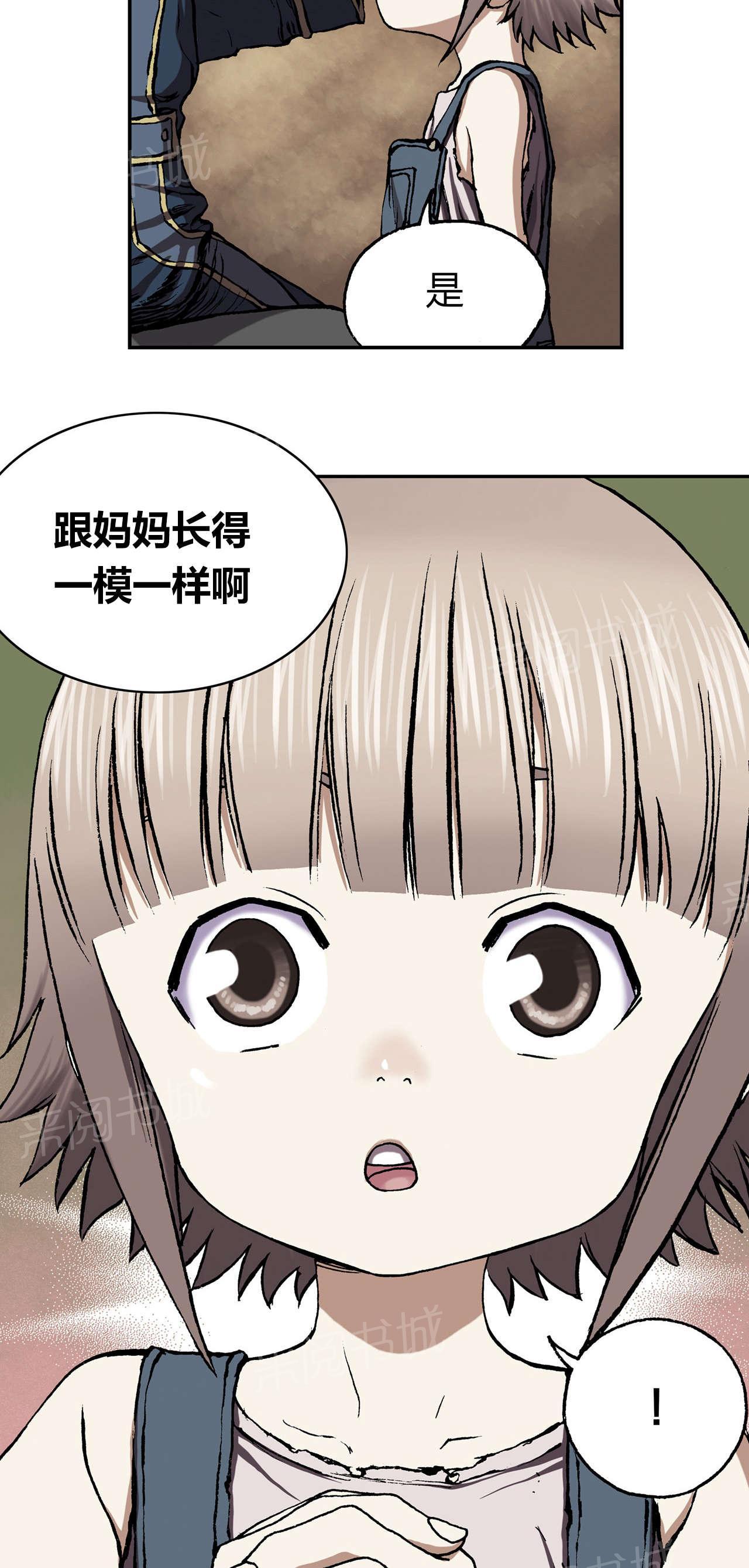 《深海兽》漫画最新章节第39话 朋友免费下拉式在线观看章节第【4】张图片