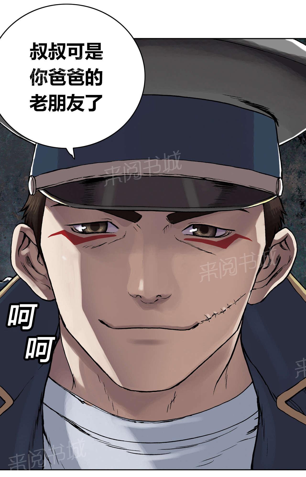 《深海兽》漫画最新章节第39话 朋友免费下拉式在线观看章节第【2】张图片