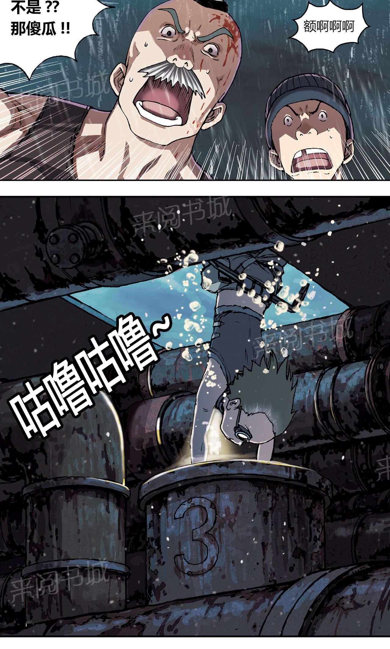 《深海兽》漫画最新章节第40话 指路免费下拉式在线观看章节第【15】张图片