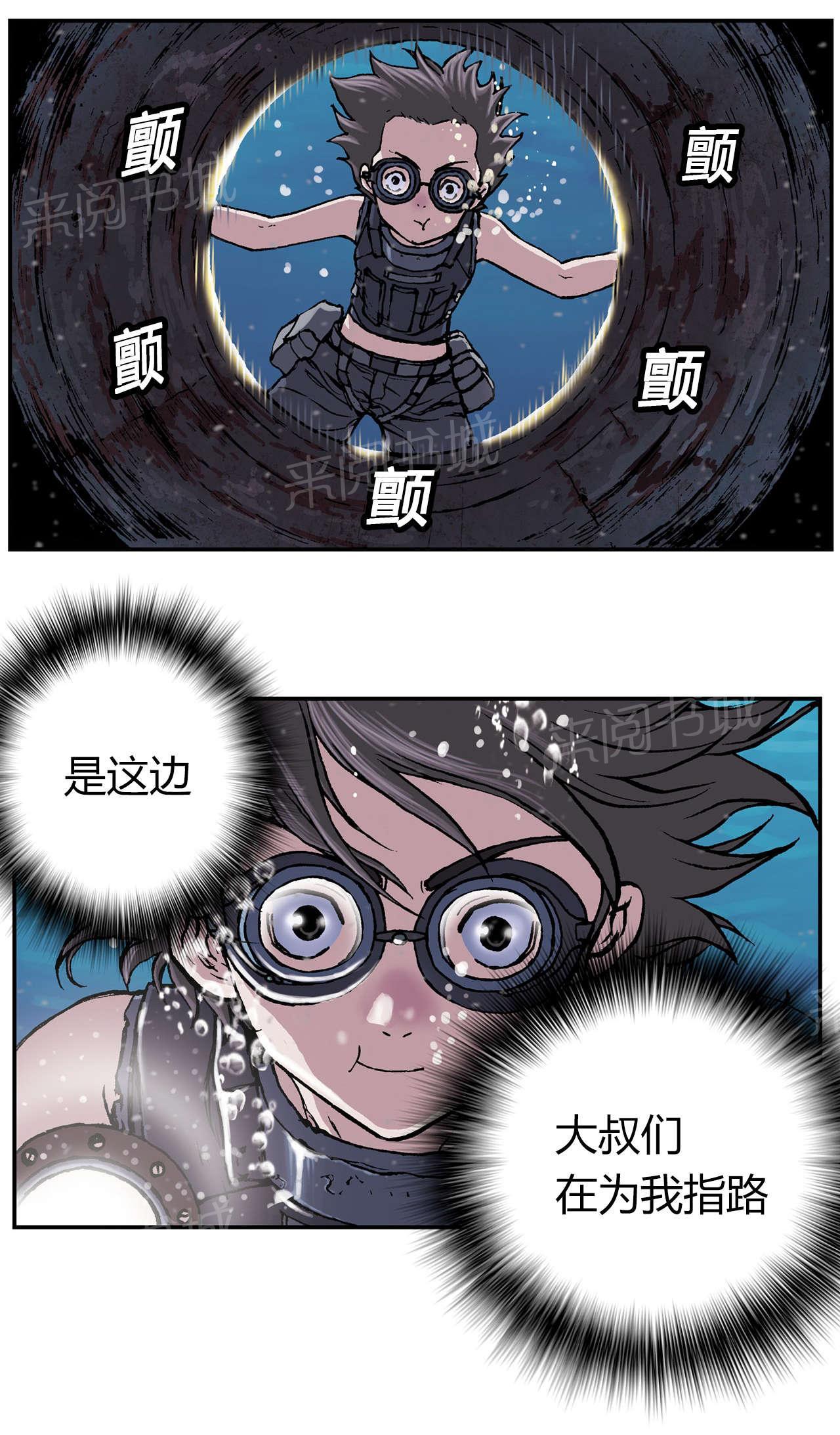 《深海兽》漫画最新章节第40话 指路免费下拉式在线观看章节第【5】张图片