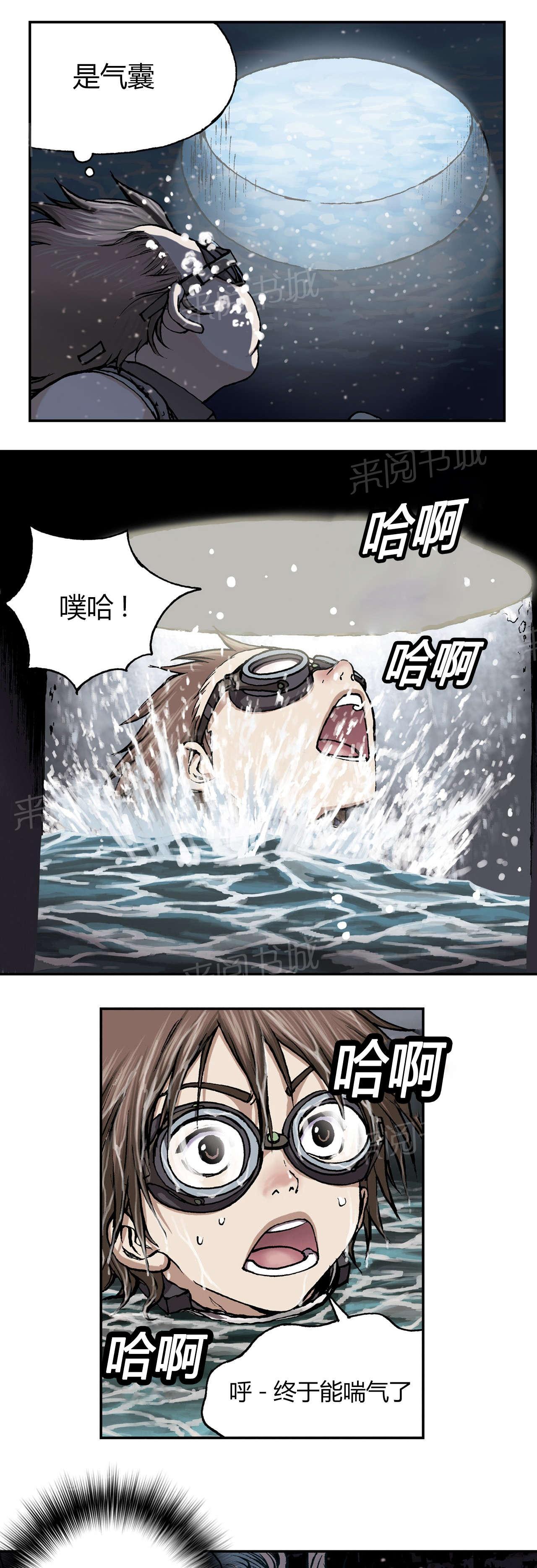 《深海兽》漫画最新章节第40话 指路免费下拉式在线观看章节第【3】张图片