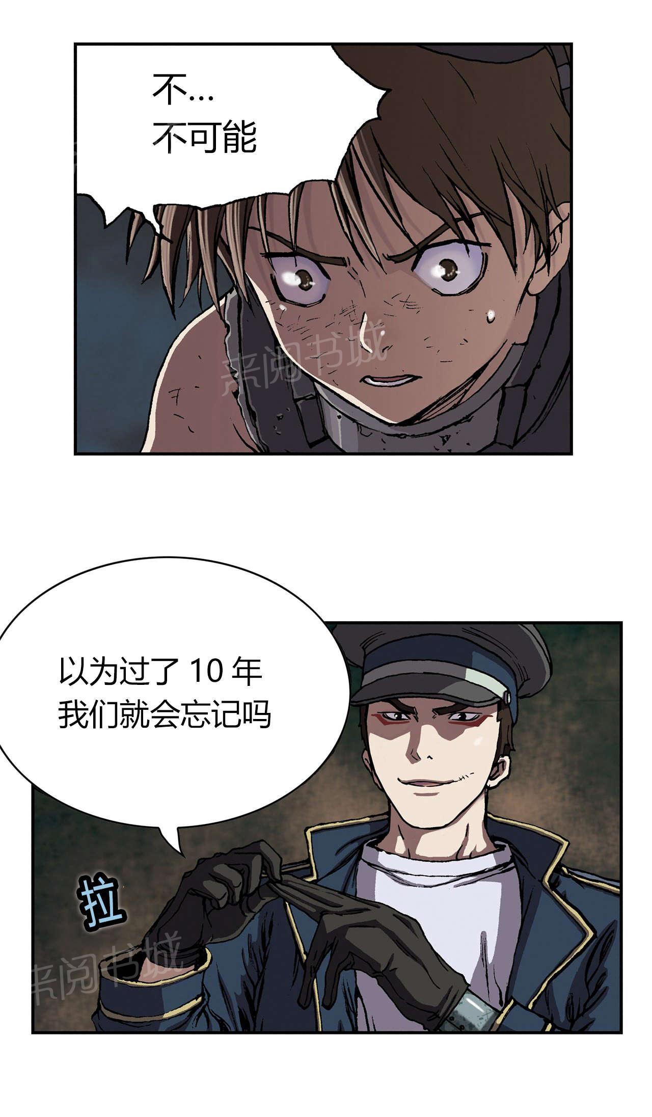 《深海兽》漫画最新章节第43话 罪人免费下拉式在线观看章节第【16】张图片