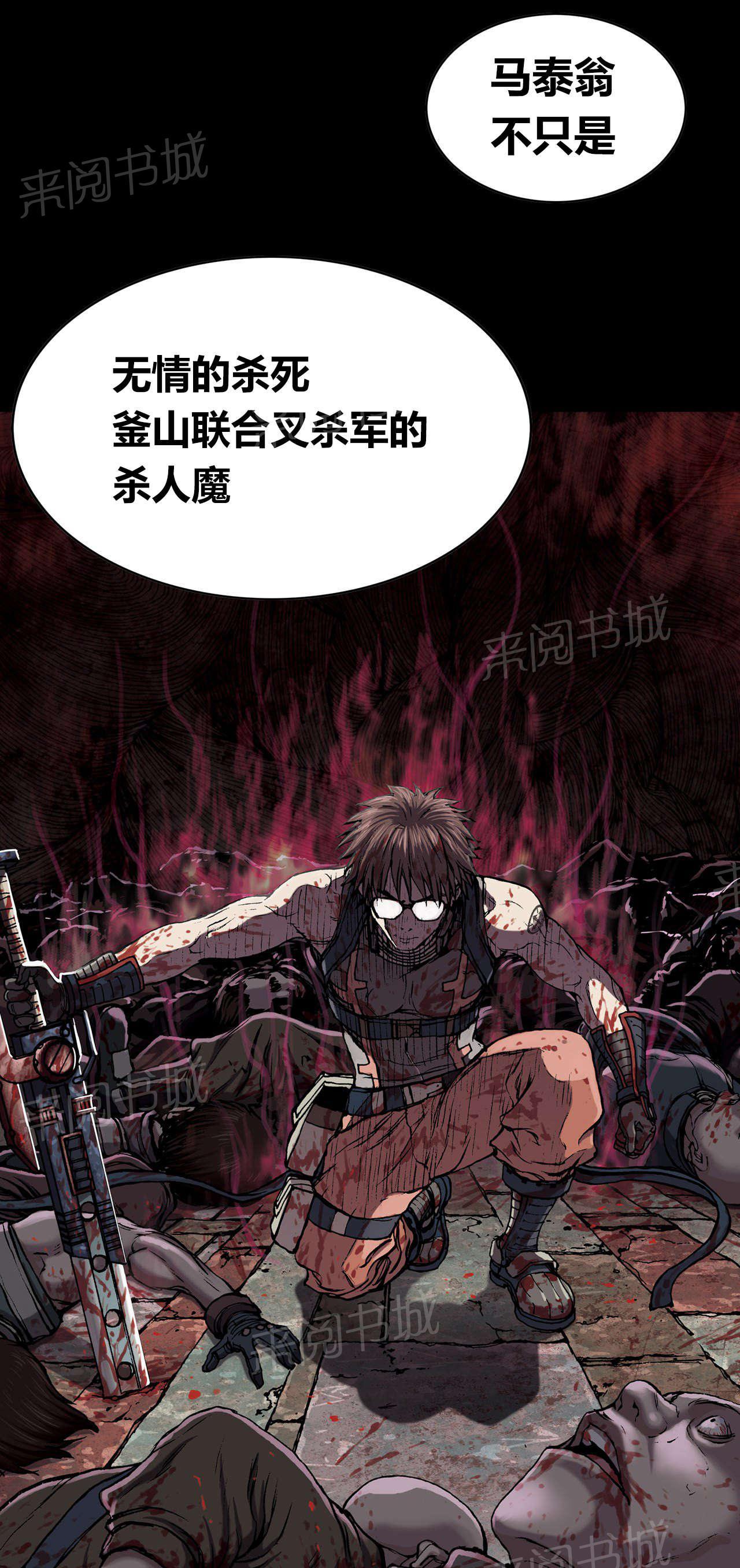 《深海兽》漫画最新章节第43话 罪人免费下拉式在线观看章节第【14】张图片