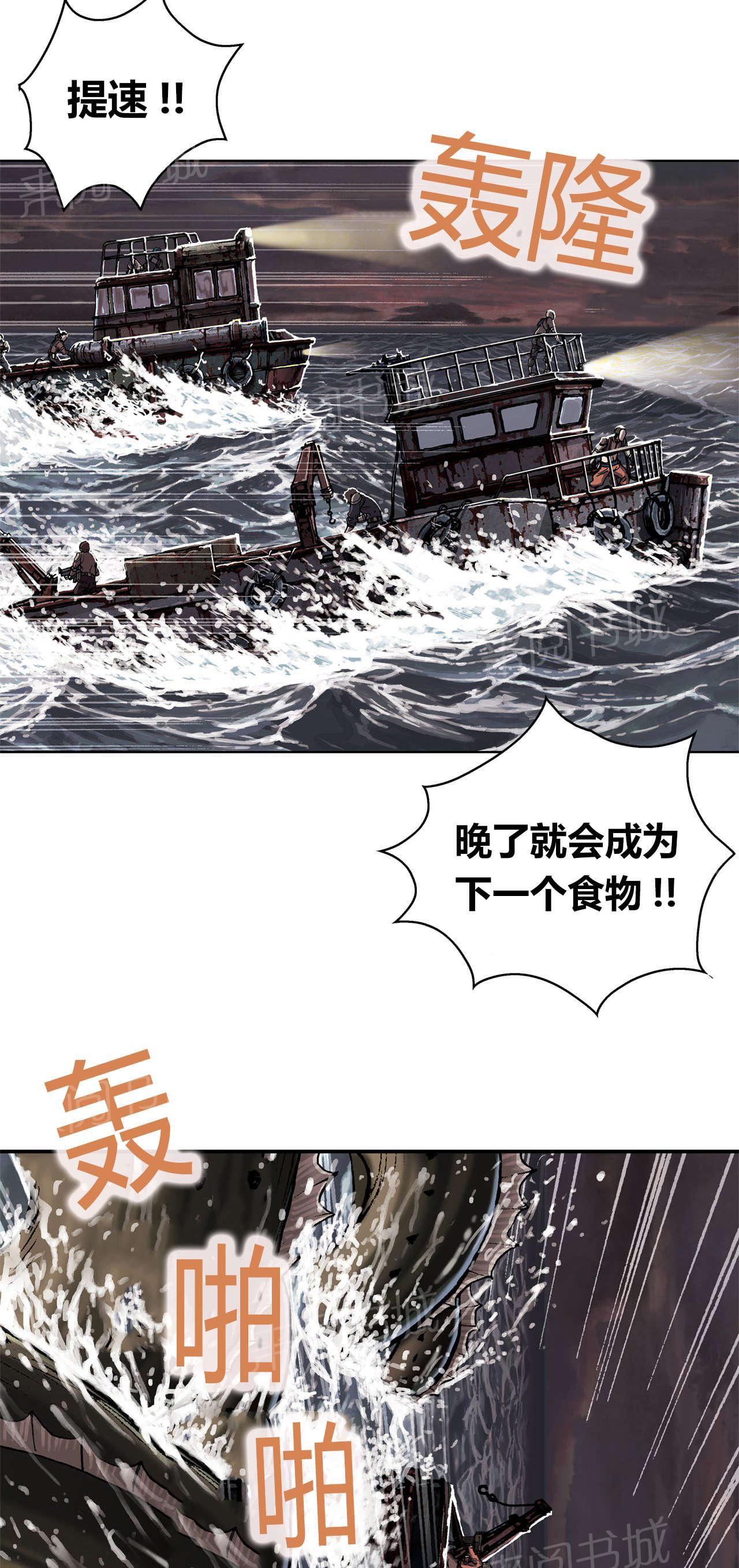 《深海兽》漫画最新章节第44话 袭击免费下拉式在线观看章节第【12】张图片