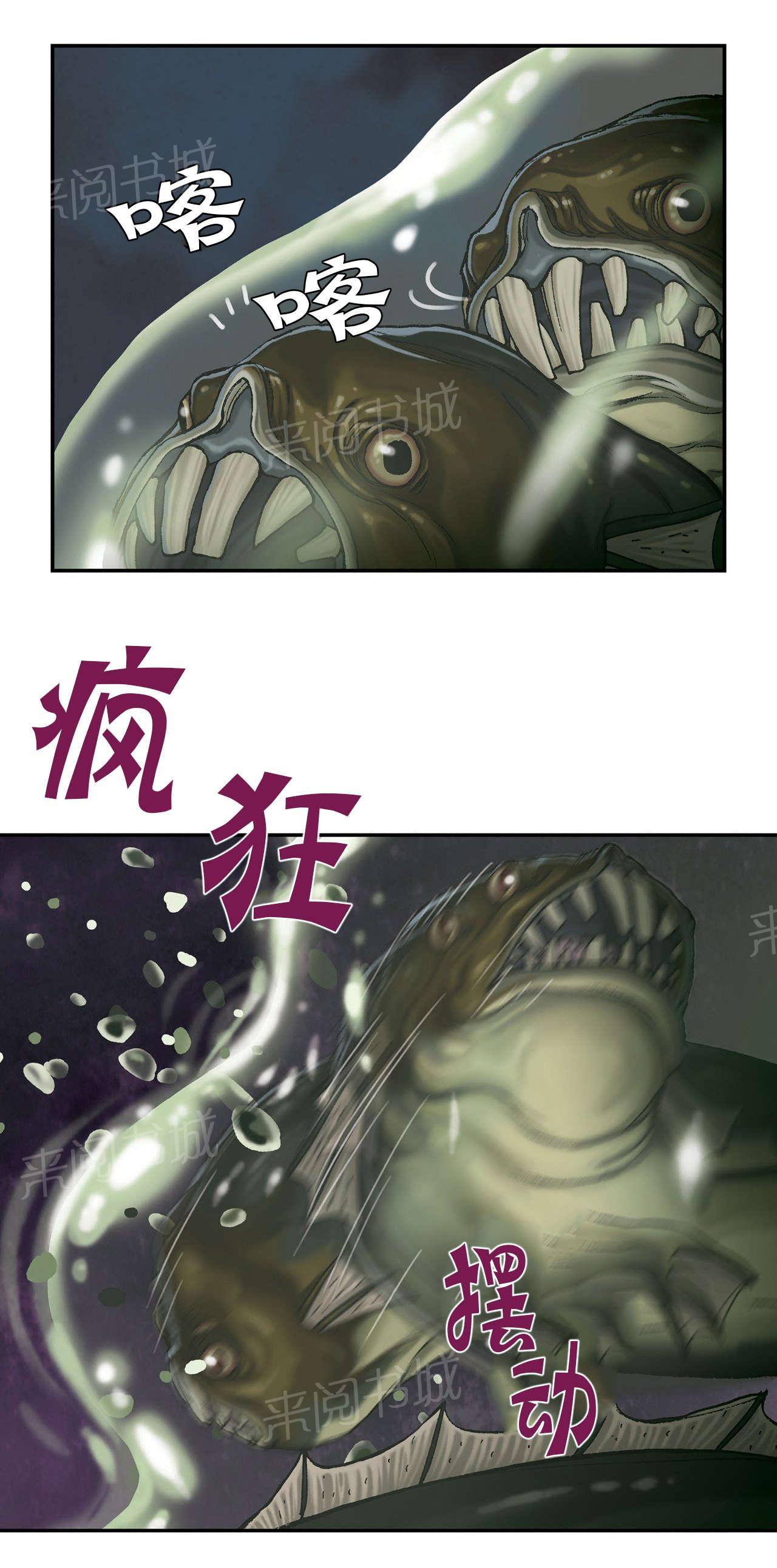 《深海兽》漫画最新章节第46话 反击免费下拉式在线观看章节第【21】张图片