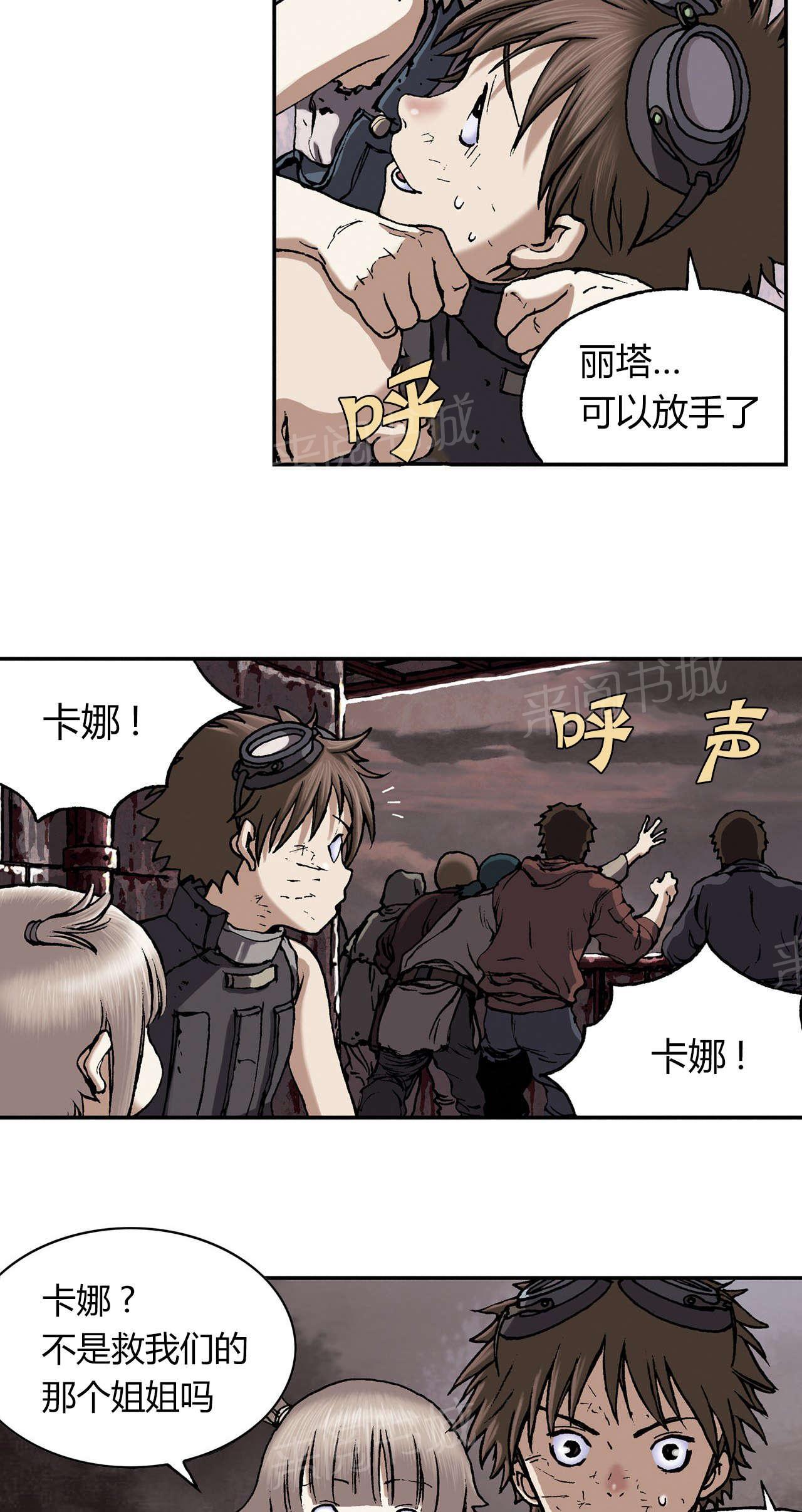 《深海兽》漫画最新章节第46话 反击免费下拉式在线观看章节第【14】张图片