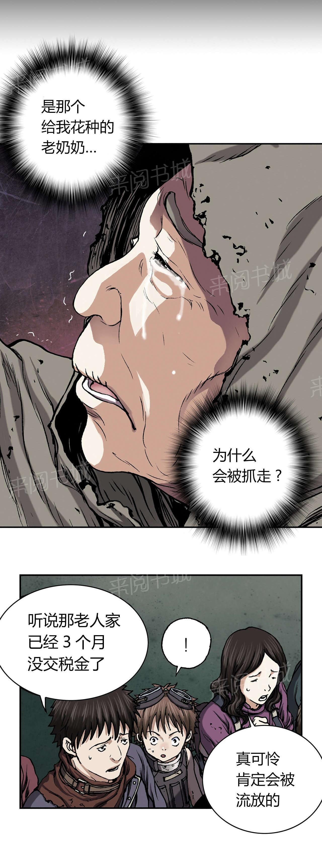 《深海兽》漫画最新章节第48话 追捕免费下拉式在线观看章节第【19】张图片