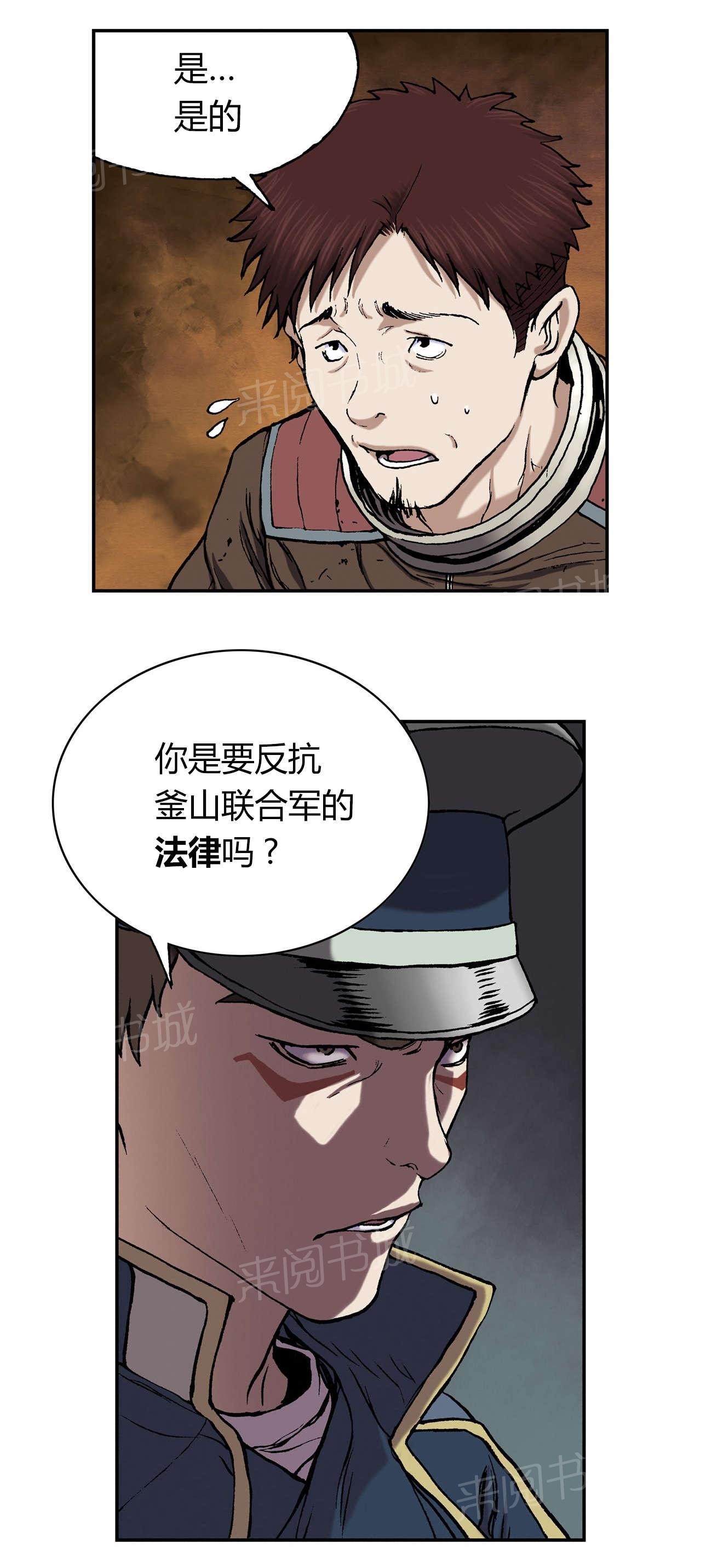 《深海兽》漫画最新章节第48话 追捕免费下拉式在线观看章节第【12】张图片