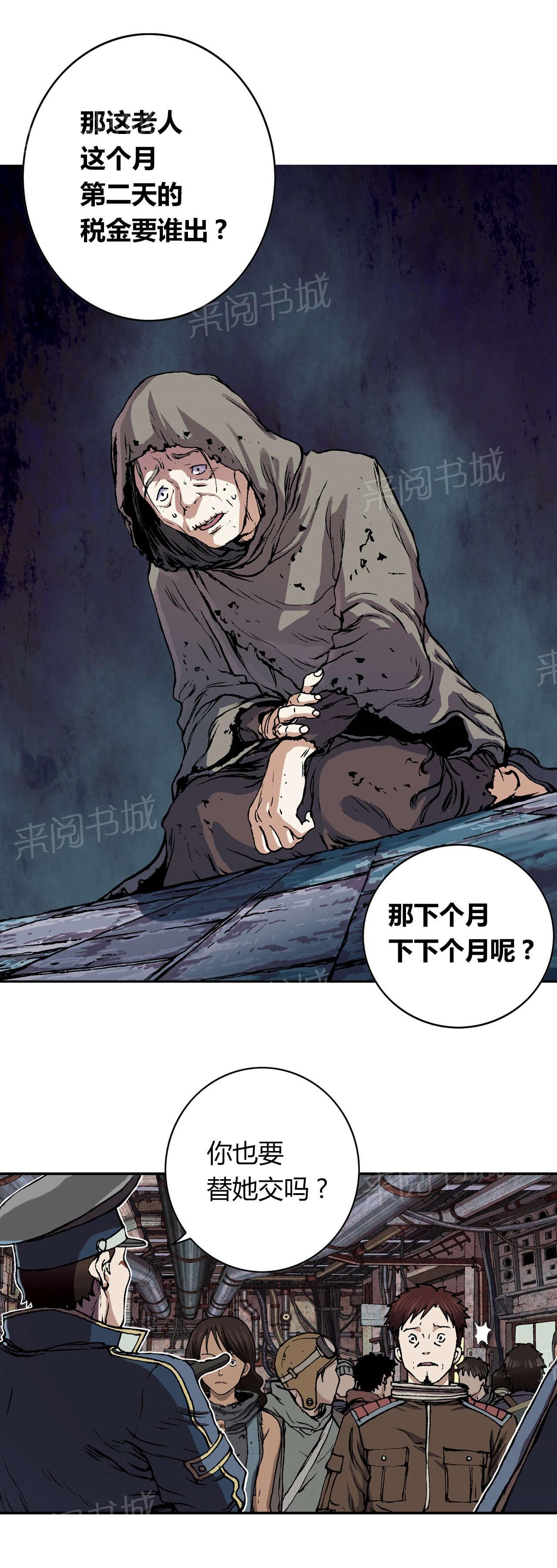 《深海兽》漫画最新章节第48话 追捕免费下拉式在线观看章节第【10】张图片