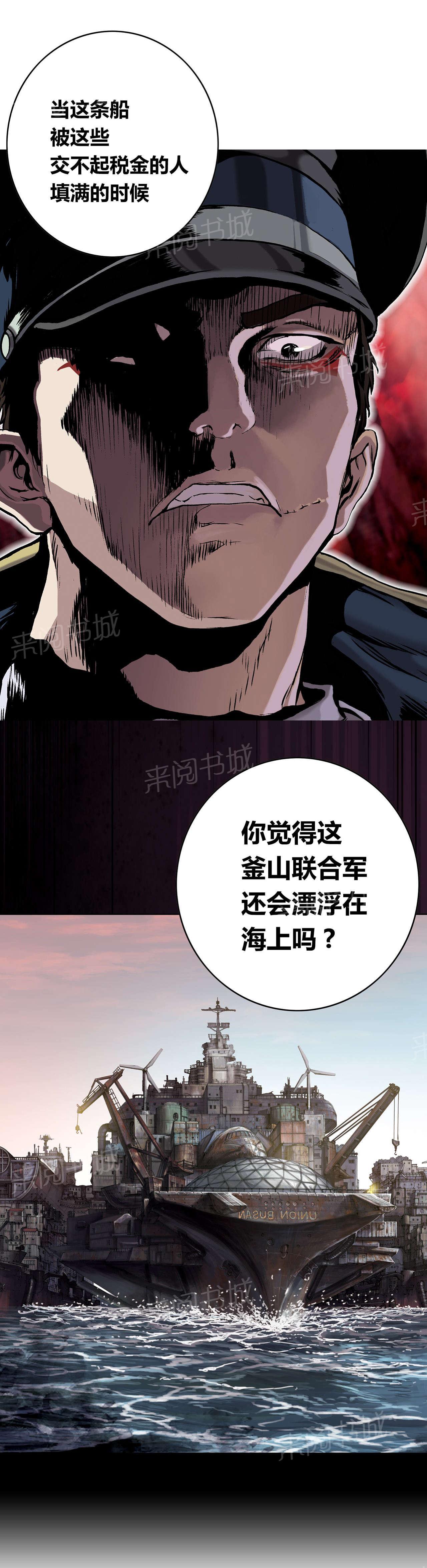 《深海兽》漫画最新章节第48话 追捕免费下拉式在线观看章节第【8】张图片