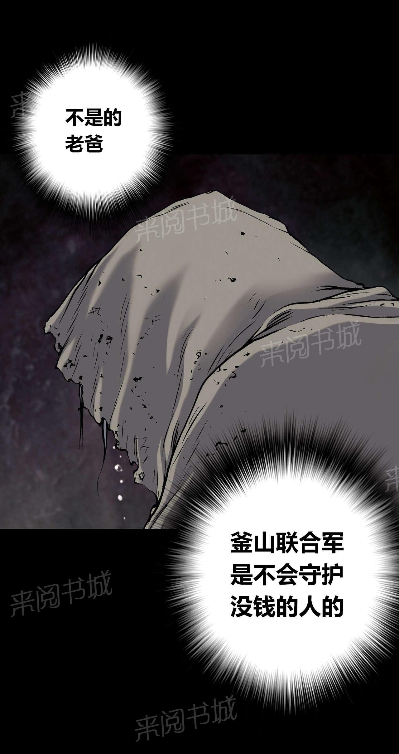 《深海兽》漫画最新章节第48话 追捕免费下拉式在线观看章节第【4】张图片